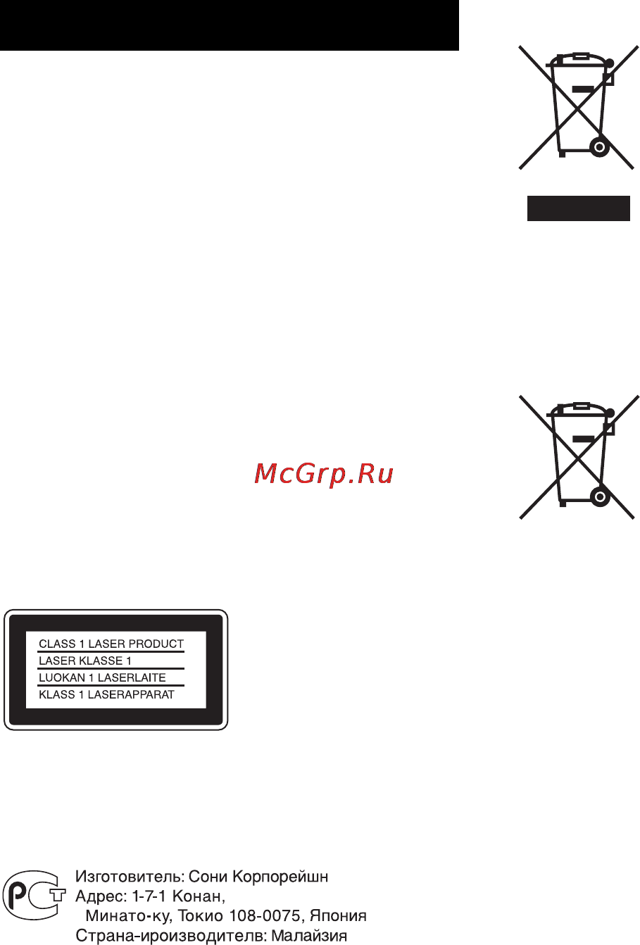 Sony DAV-IS50 [2/271] Предупреждение