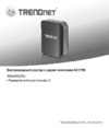 Trendnet TEW-812DRU Инструкция по эксплуатации