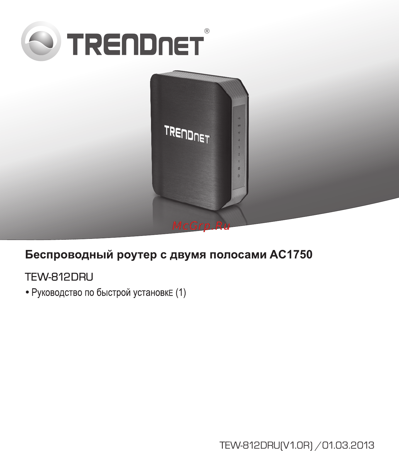 Trendnet TEW-812DRU Инструкция по эксплуатации онлайн