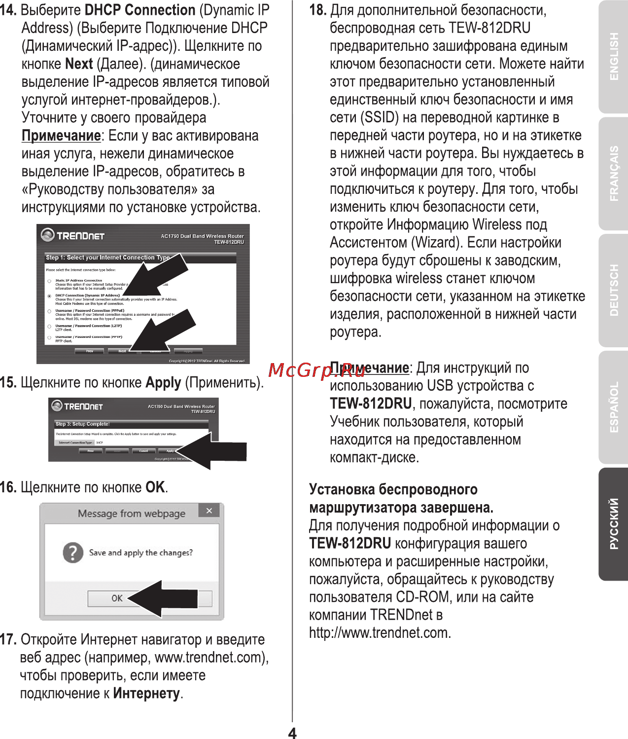 Trendnet TEW-812DRU Инструкция по эксплуатации онлайн [5/7] 85241