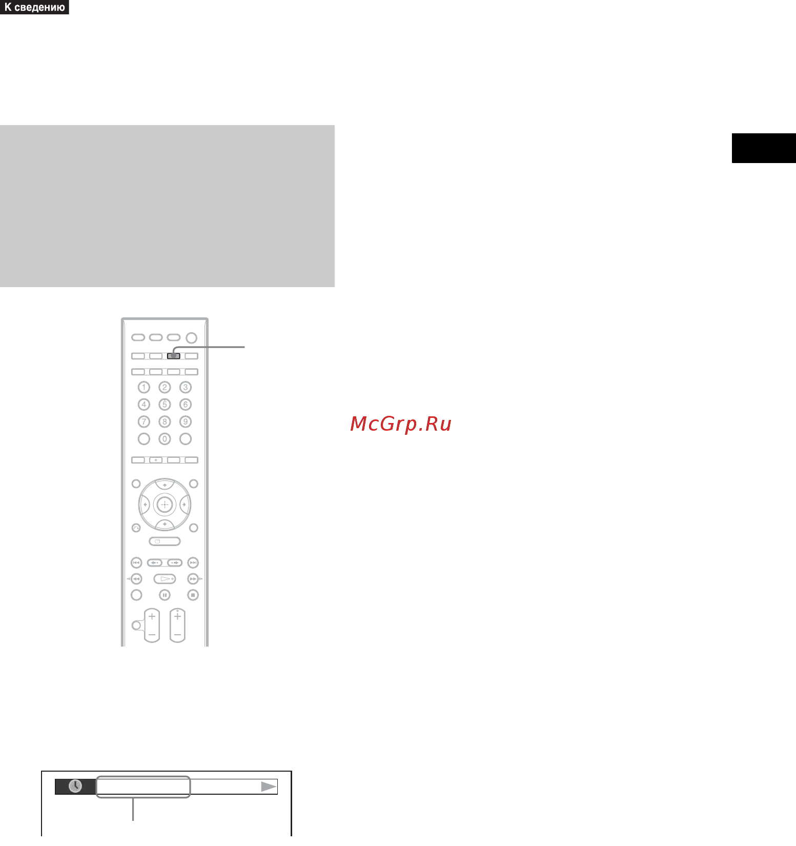 Sony DAV-F500 [123/327] Просмотр на экране телевизора времени прошедшего с начала или оставшегося до конца воспроизведения