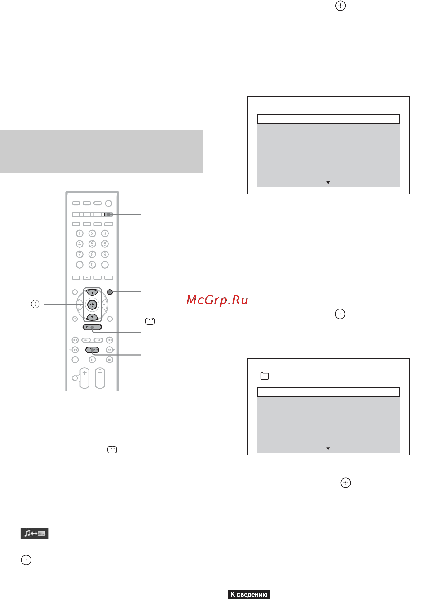 Sony DAV-F500 [82/327] Выбор аудиофайла или папки