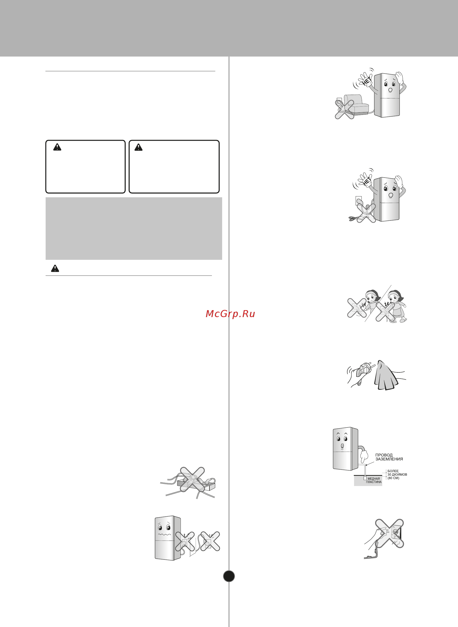 LG GA-B439ZLQZ [5/32] Требования безопасности