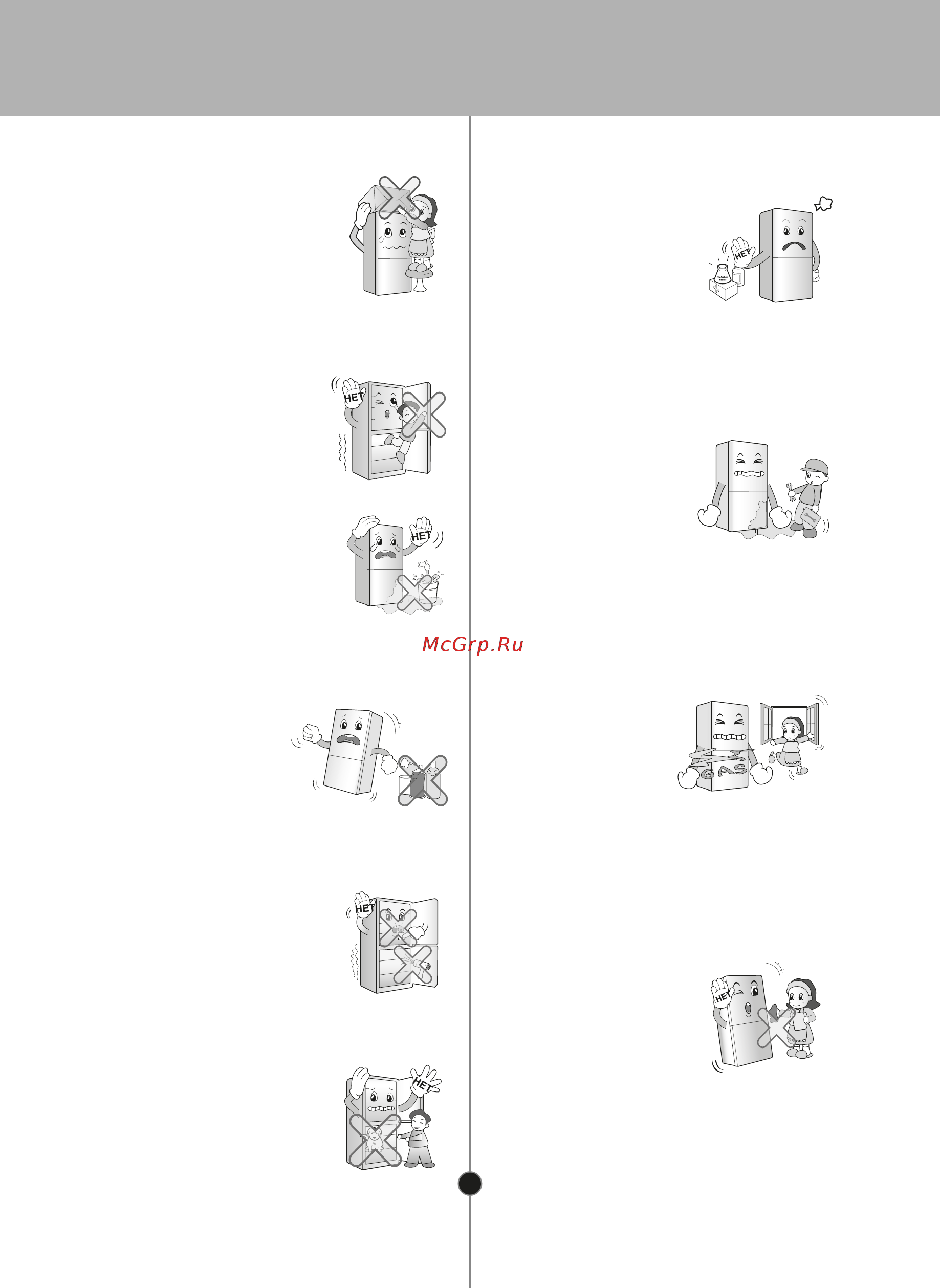 LG GA-B439ZLQZ [6/32] Прикасаться к холодильнику или
