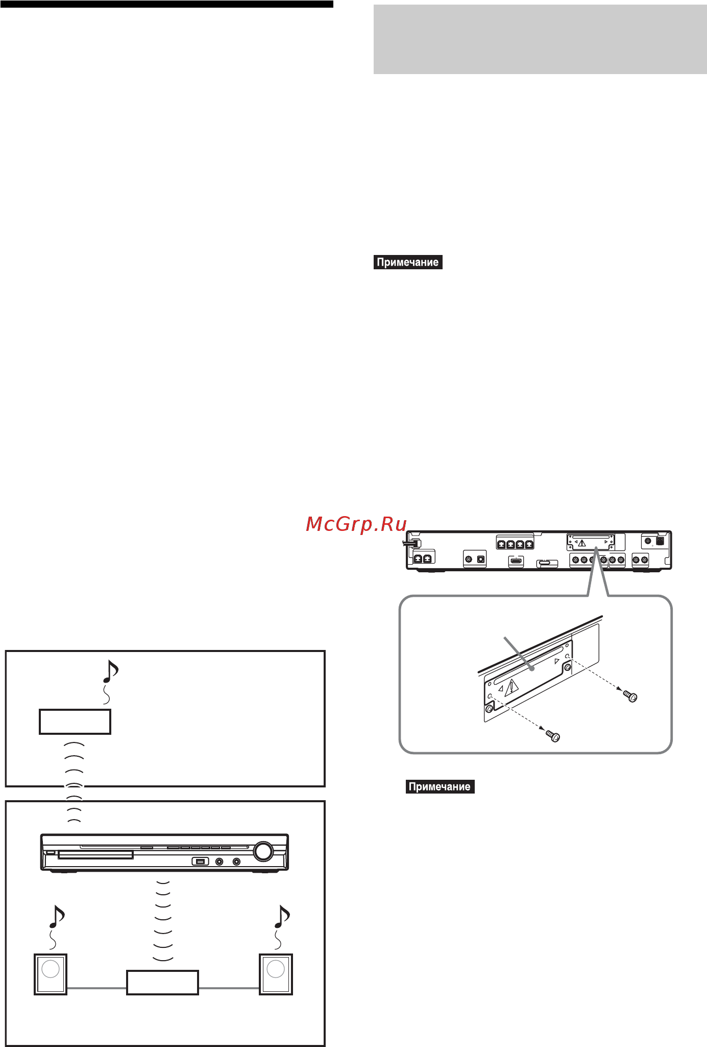 Sony DAV-DZ870M [90/148] Óñòàíîâêà áåñï²îâîäíîãî ïå²åäàò èêà ò²àíñèâå²à