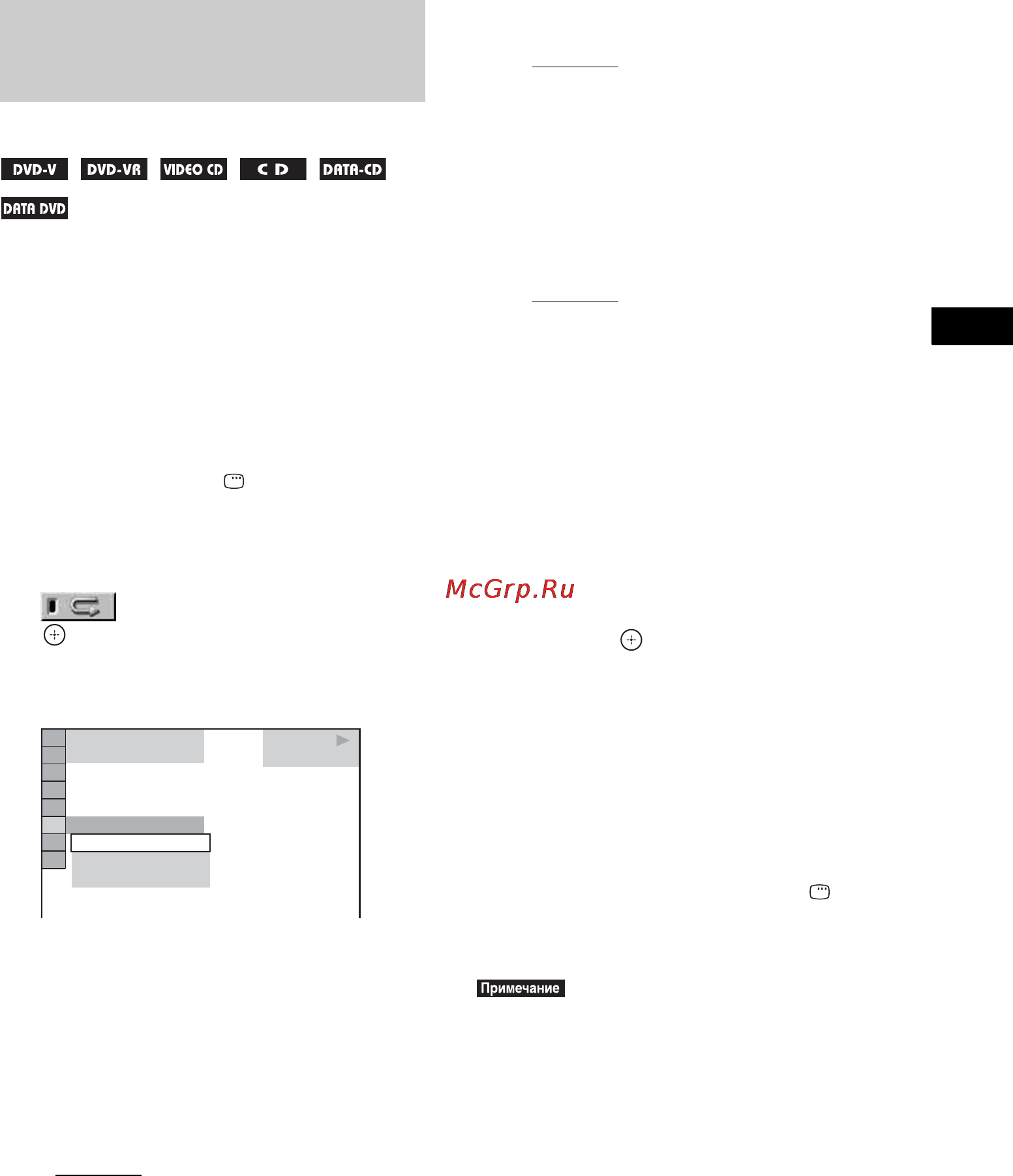 Sony DAV-DZ850M [49/128] Ïîâòî²íîå âîñï²îèçâåäåíèå