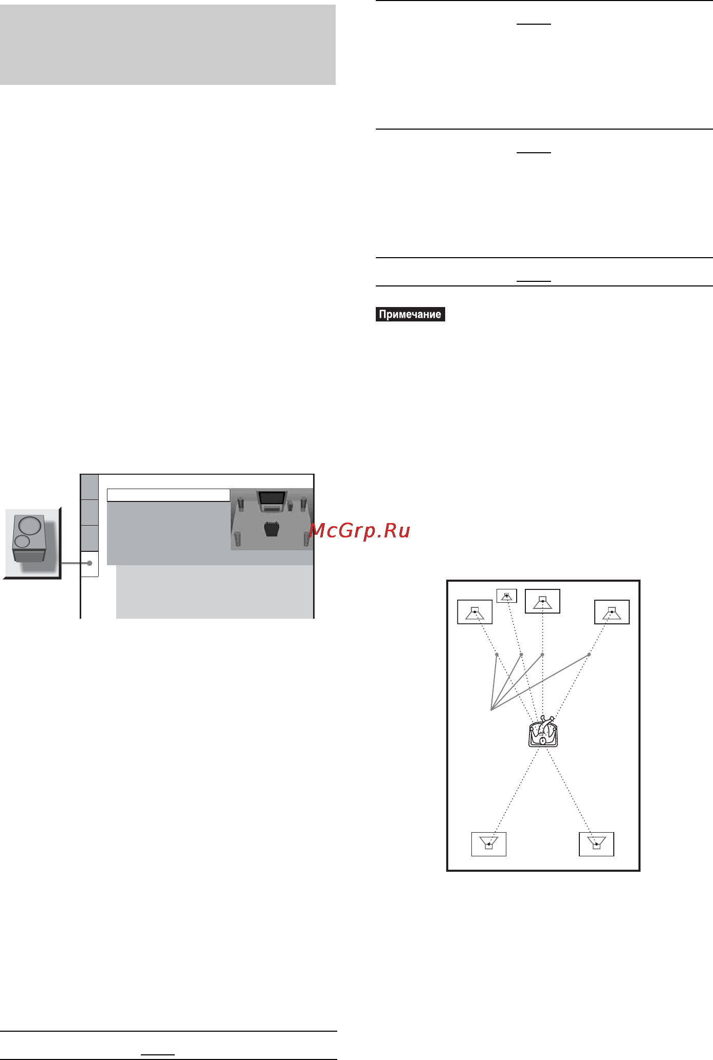 Sony DAV-DZ850M [94/128] Óñòàíîâêè äëø äèíàìèêîâ