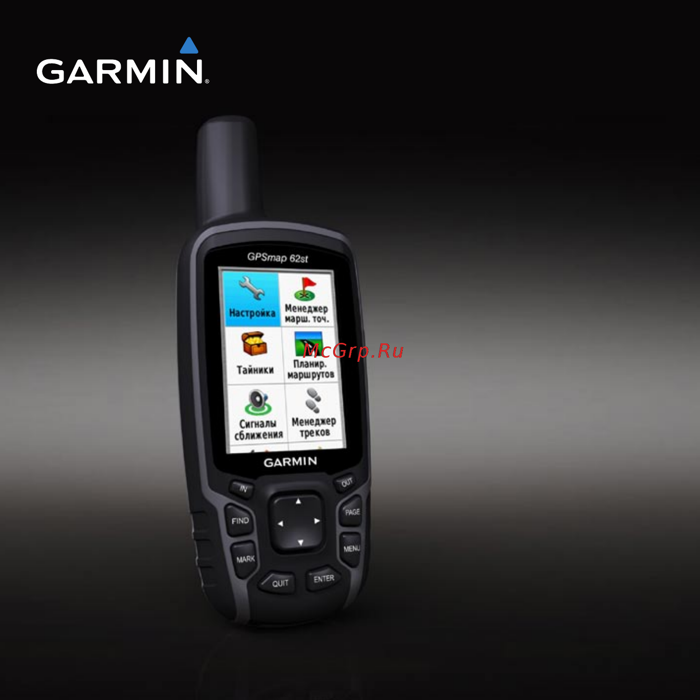 Garmin GPSMAP 62s Russia Инструкция по эксплуатации онлайн