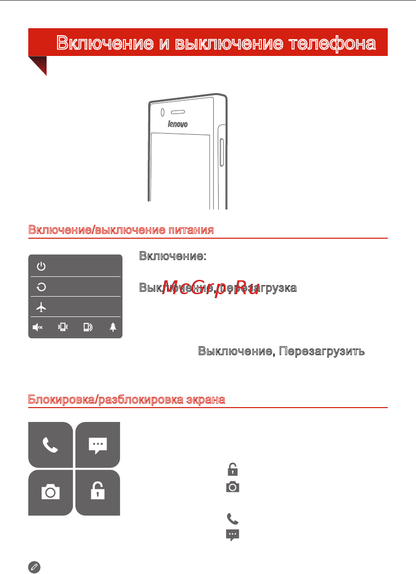 Lenovo K900 Steel Gray 16Gb [6/35] Включение и выключение телефона