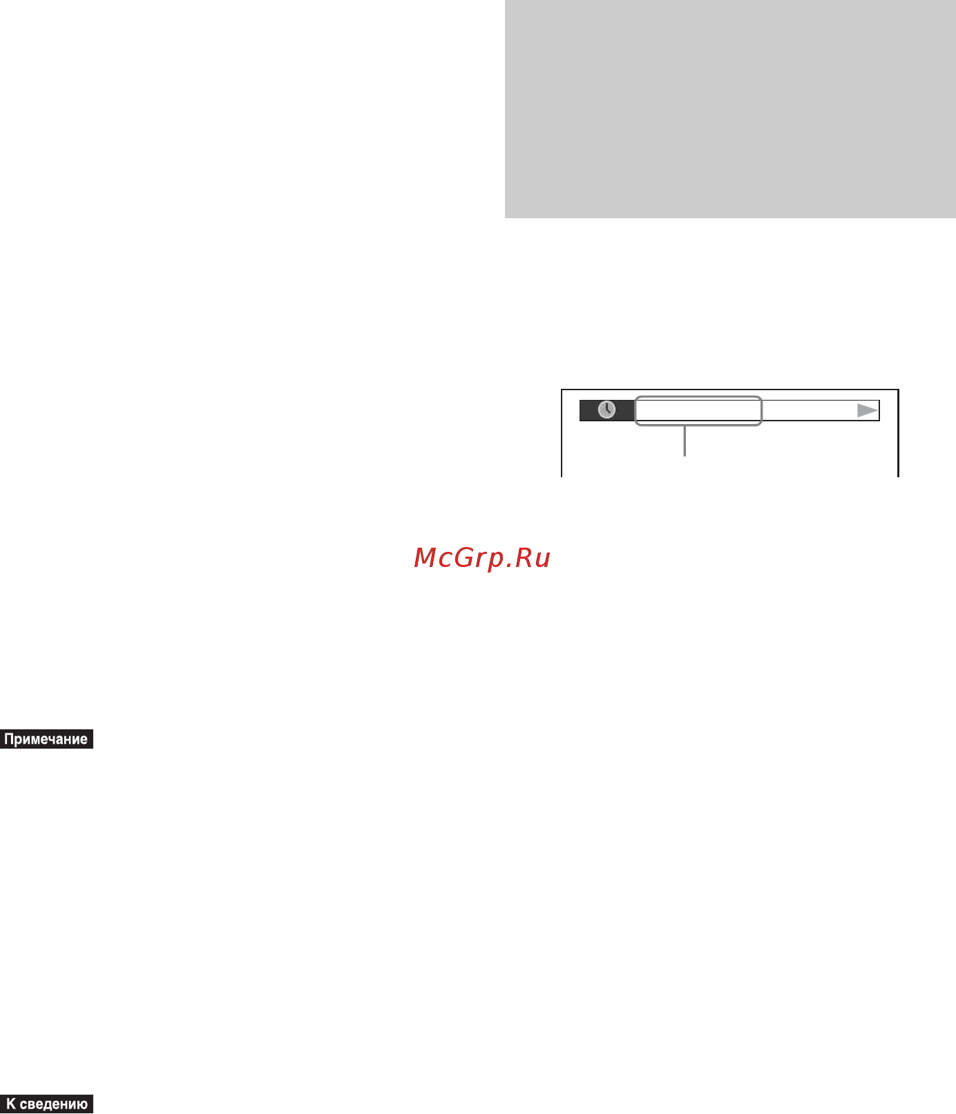Sony DAV-DZ665K [120/156] Ï²îñìîò² íà æê²àíå òåëåâèçî²à â²åìåíè ï²îøåäøåãî ñ íà àëà èëè îñòàâøåãîñø äî êîíöà âîñï²îèçâåäåíèø