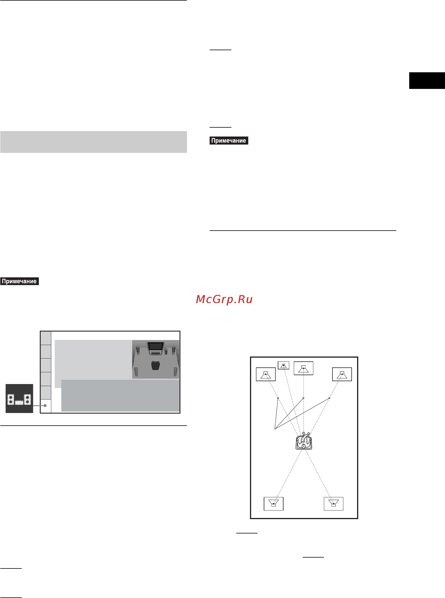 Sony DAV-DZ670M [77/156] Óñòàíîâêè äëø äèíàìèêîâ