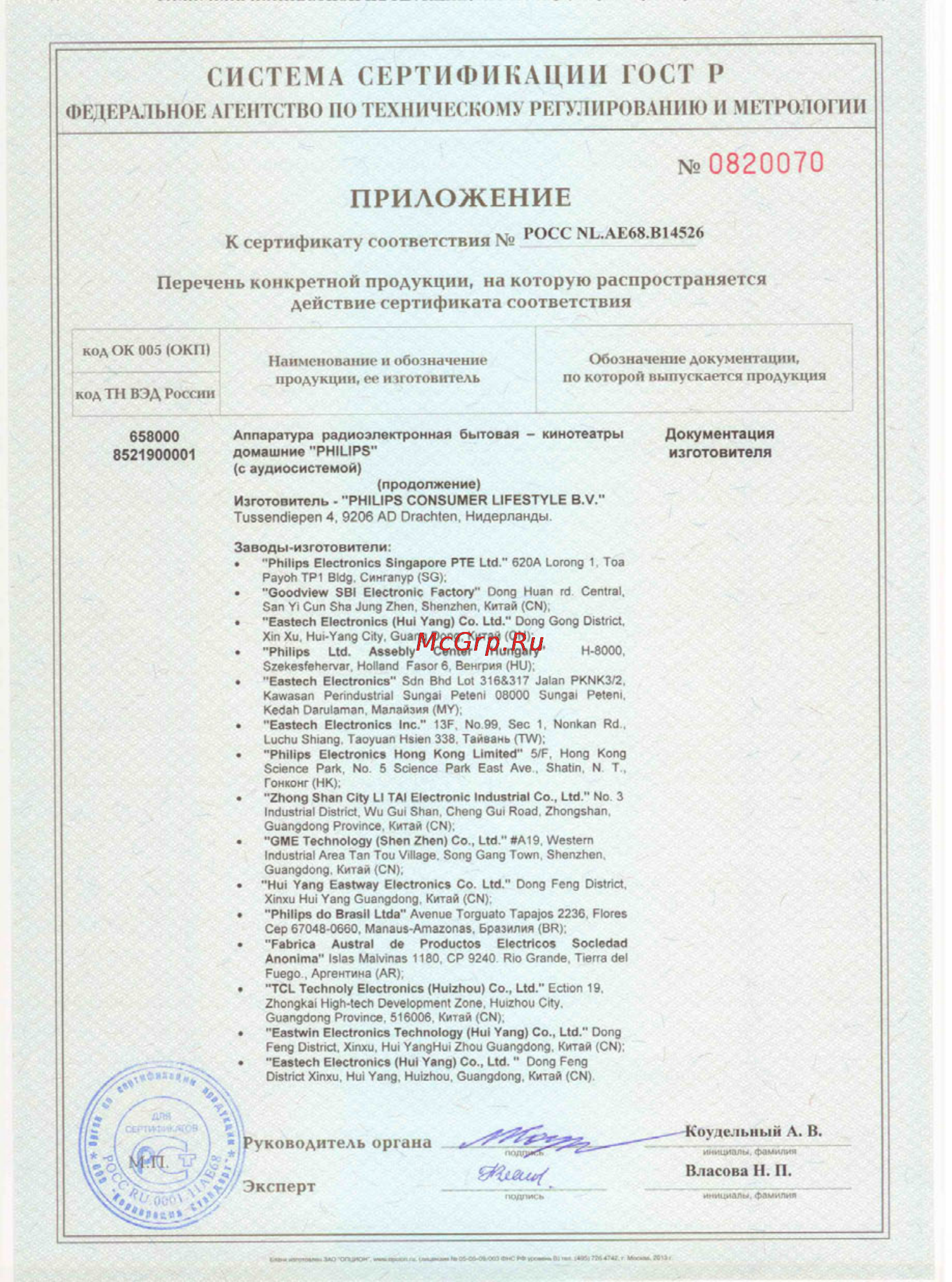 Philips HTB5575D/51 Инструкция по эксплуатации онлайн [61/62] 85283