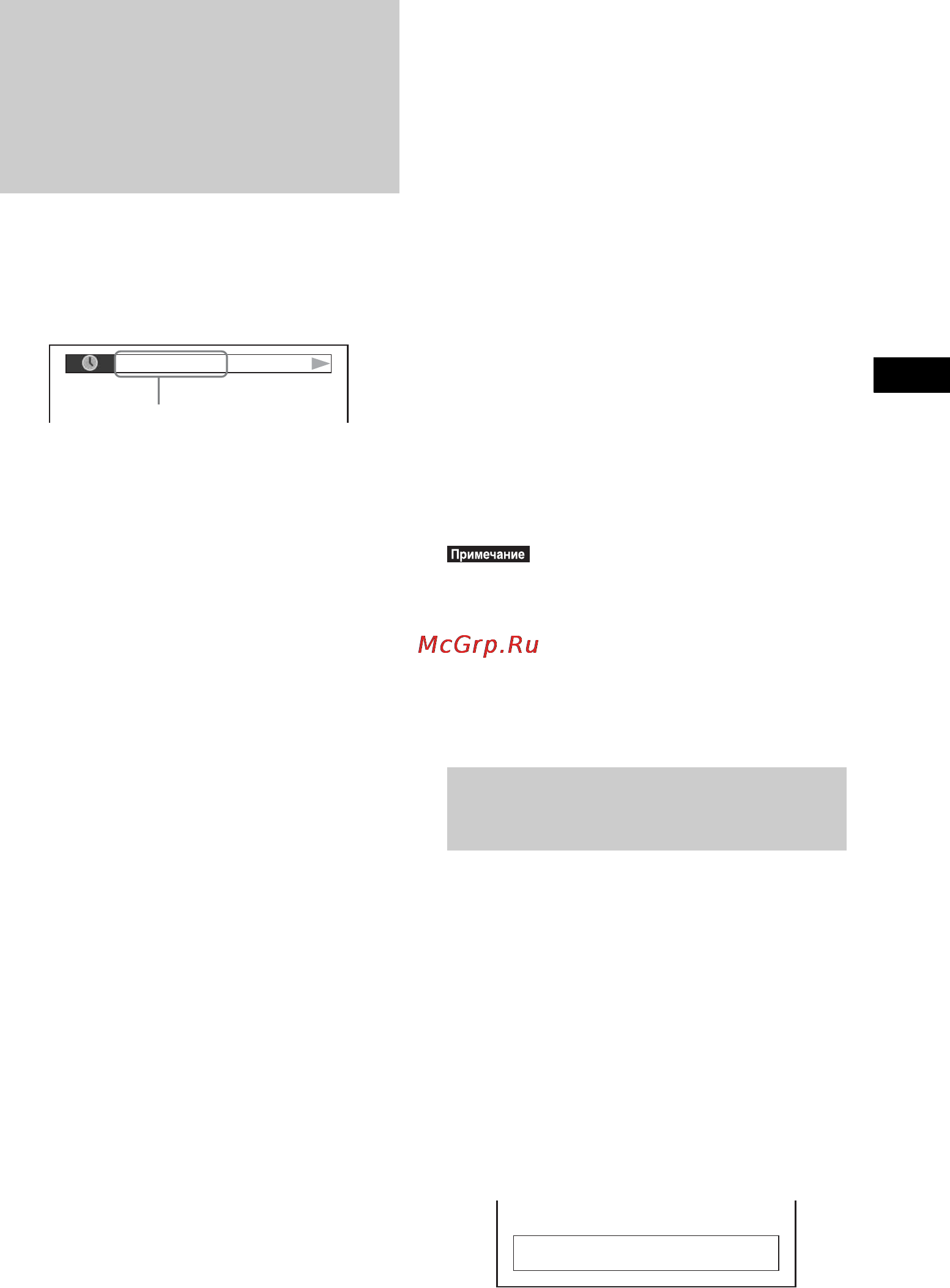 Sony DAV-DZ585K [111/148] Ï²îñìîò² íà æê²àíå òåëåâèçî²à â²åìåíè ï²îøåäøåãî ñ íà àëà èëè îñòàâøåãîñø äî êîíöà âîñï²îèçâåäåíèø