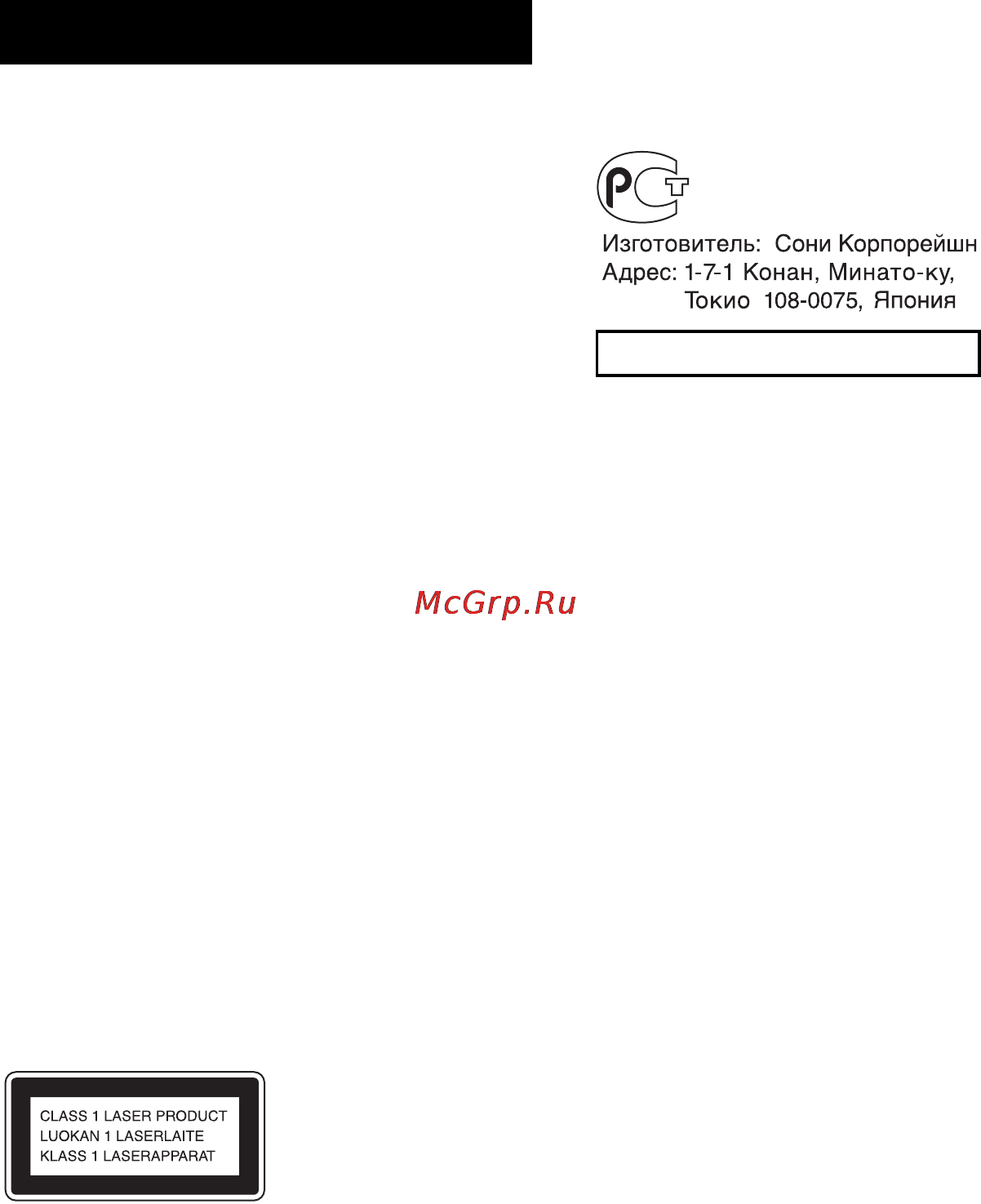 Sony DAV-DZ590M [2/148] Меры предосторожности
