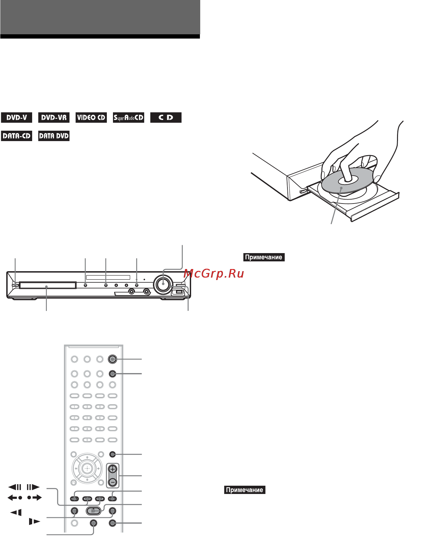 Sony DAV-DZ590M [36/148] Äèñê