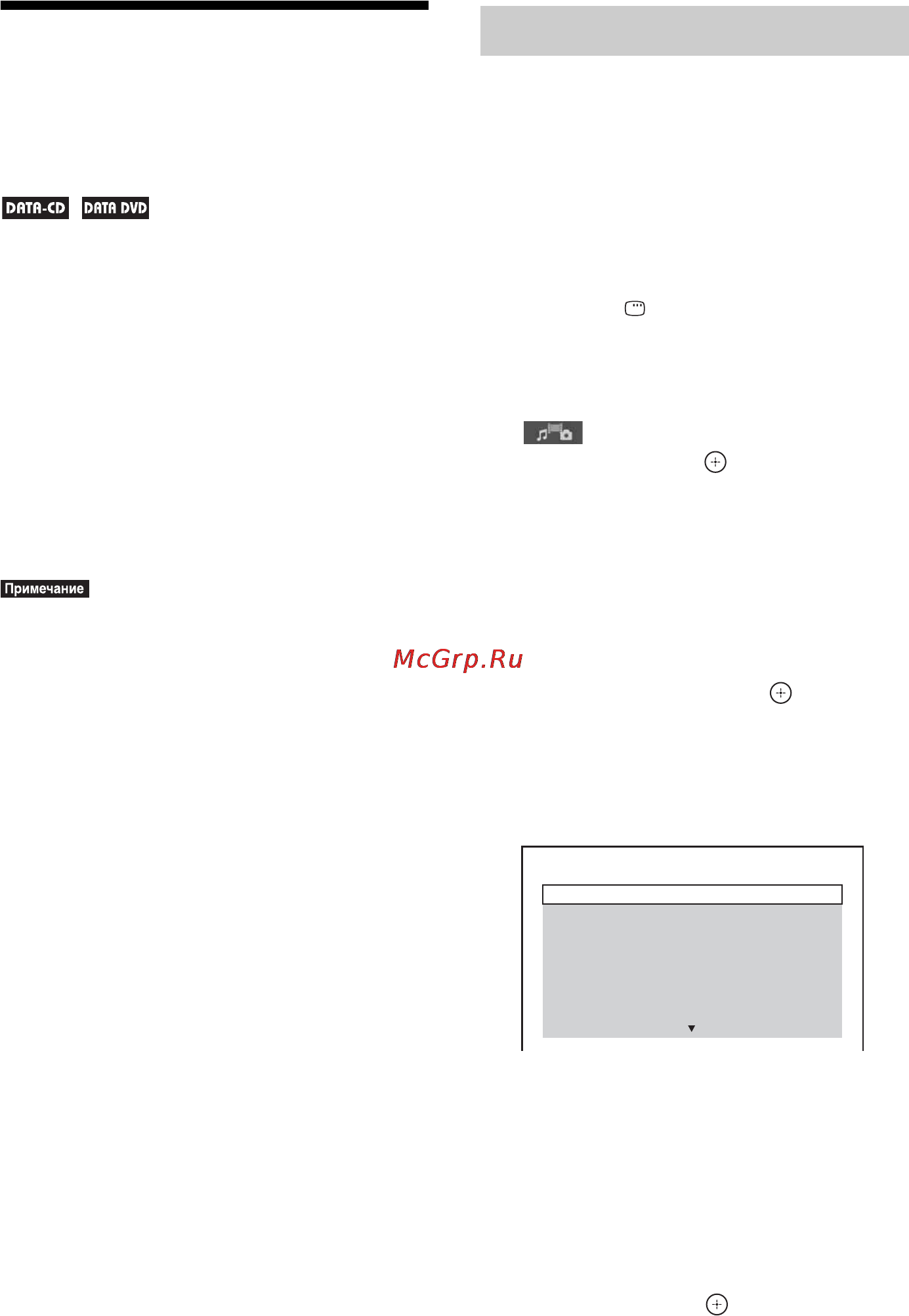 Sony DAV-DZ590M [48/148] Âîñï²îèçâåäåíèå ôàéëîâ mp3 è èçîá²àæåíèé jpeg