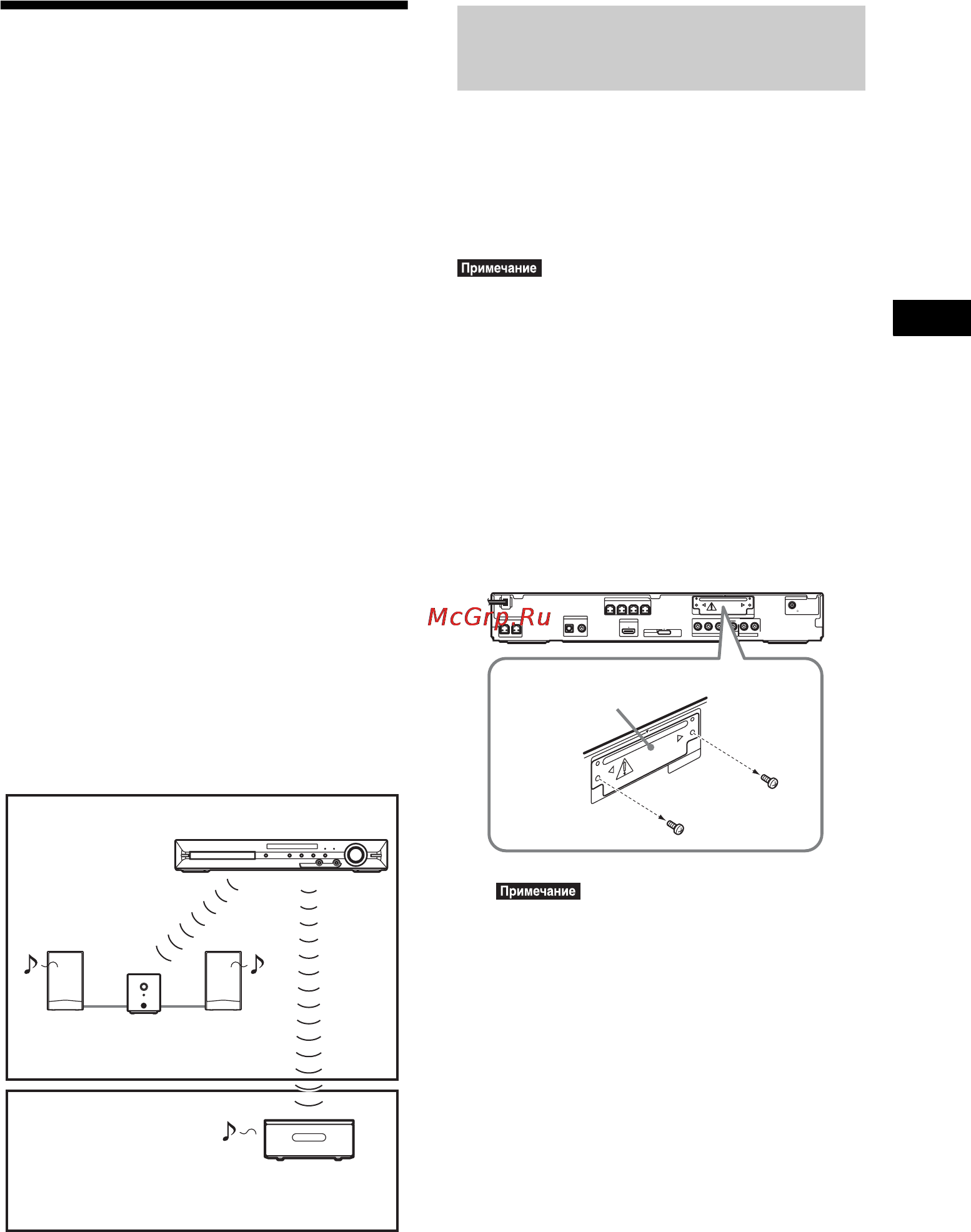 Sony DAV-DZ585K [91/148] Óñòàíîâêà áåñï²îâîäíîãî ïå²åäàò èêà ò²àíñèâå²à
