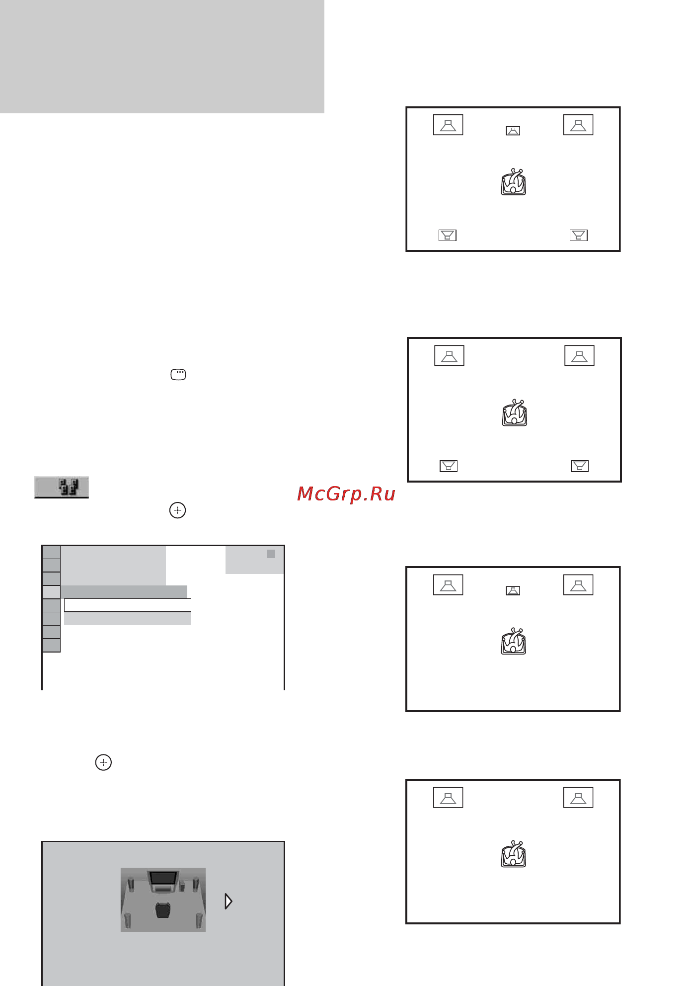 Sony DAV-DZ250M [76/120] Íàñò²îéêà îïòèìàëüíûõ ïà²àìåò²îâ îáúåìíîãî çâó àíèø â êîìíàòå