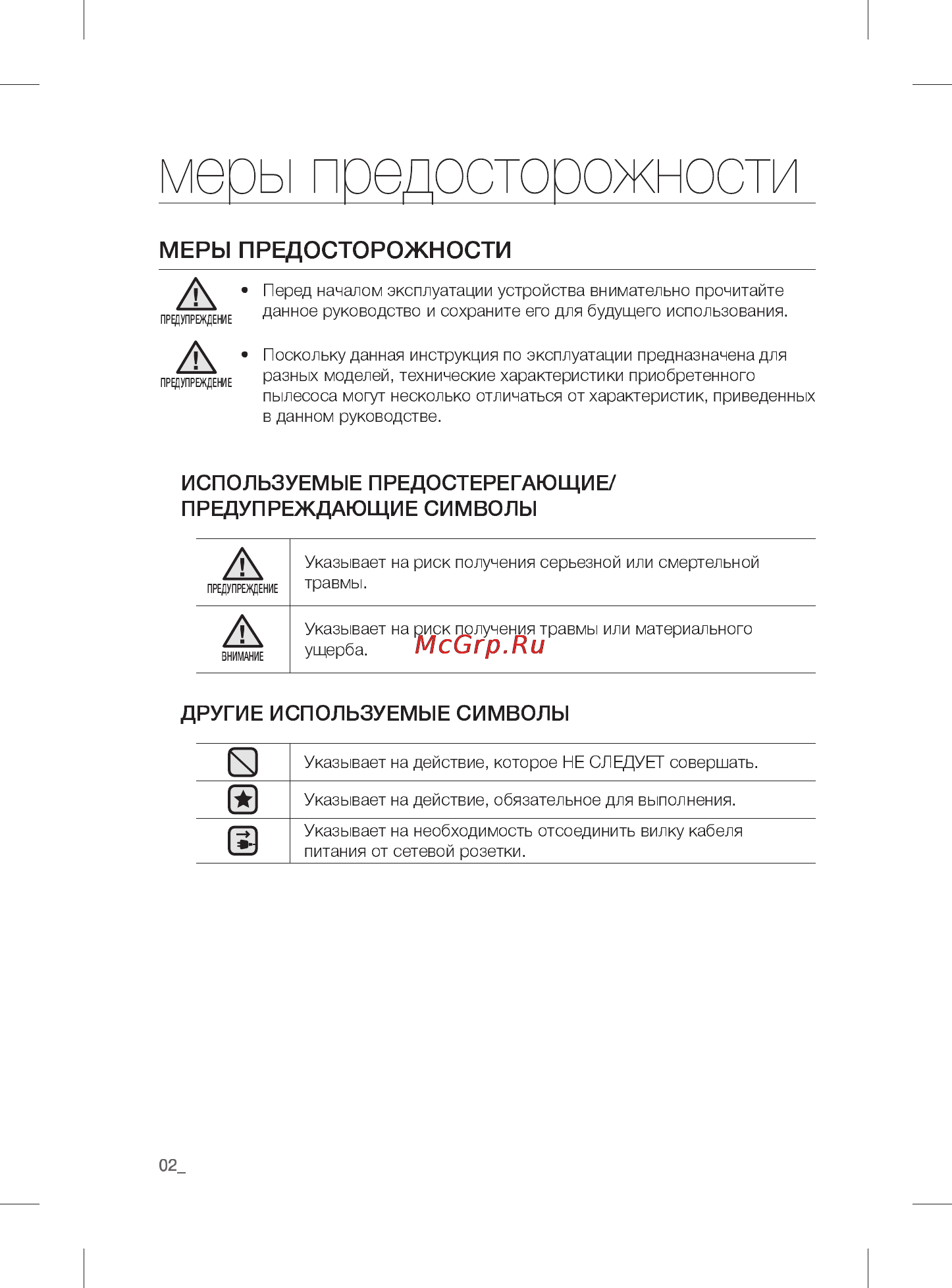 Samsung VCMA16BS [2/20] Меры предосторожности