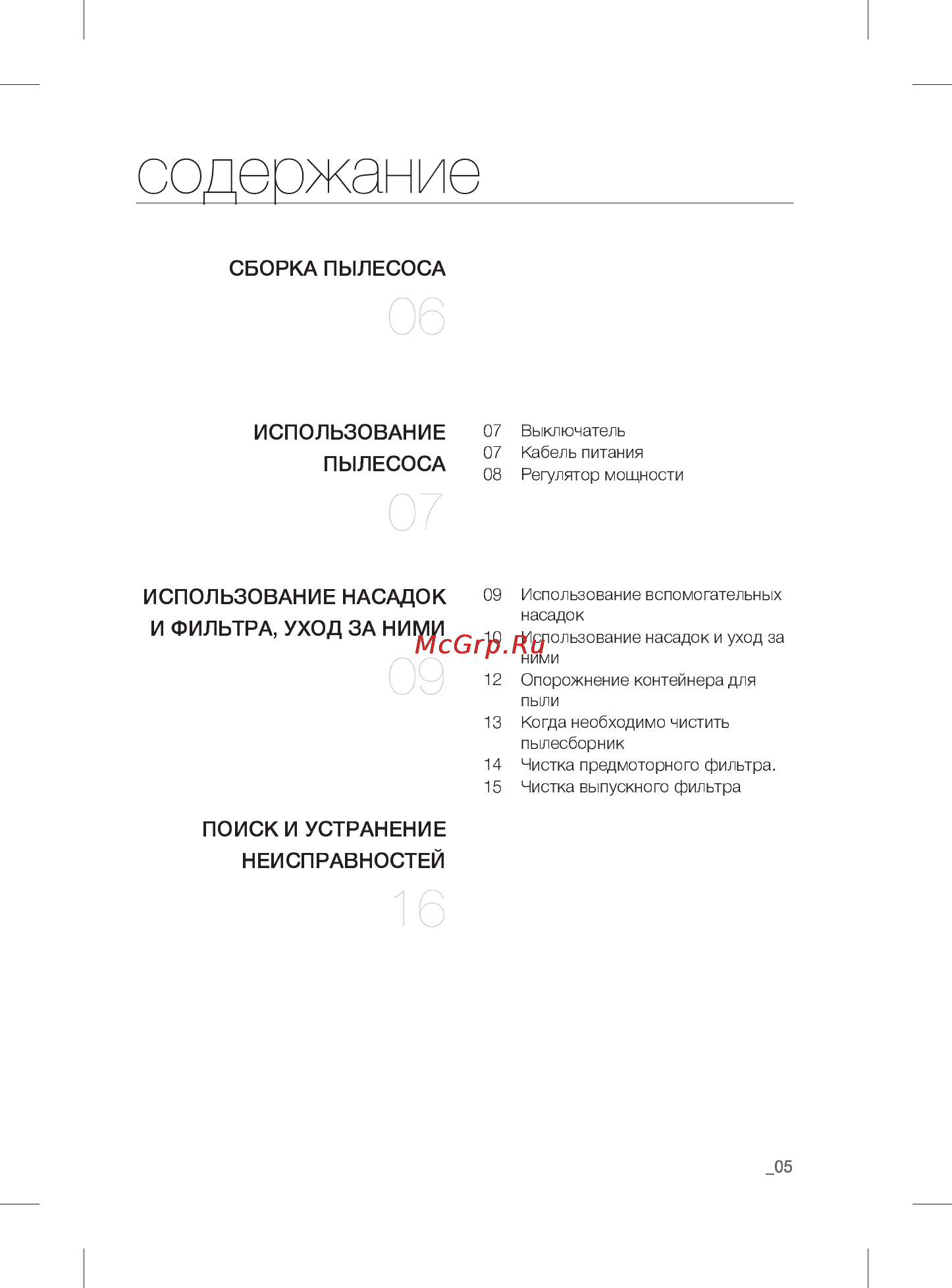 Samsung VCMA16BS [5/20] Содержание