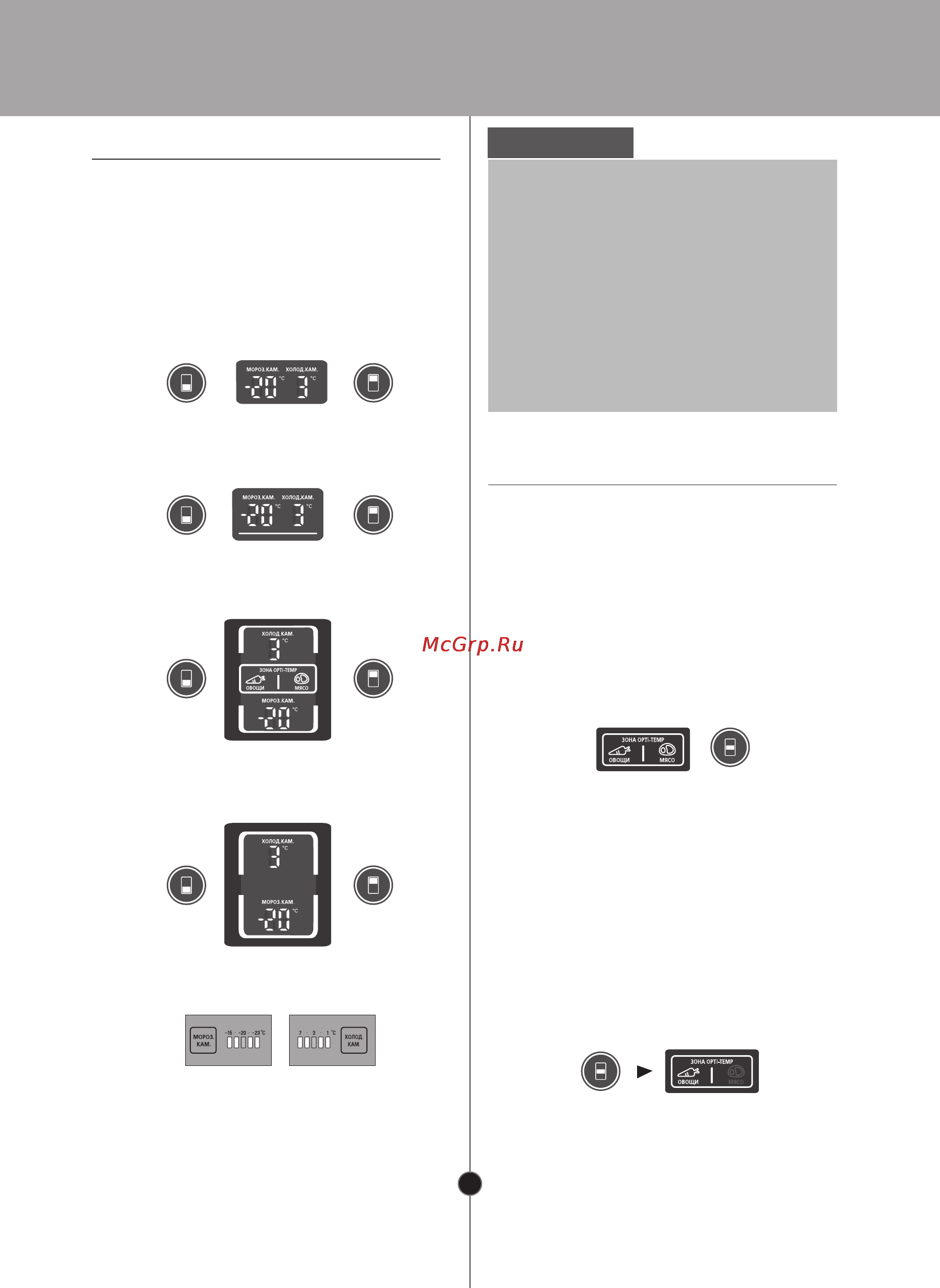 LG GA-B489ZLCA [17/32] Оңтайлы температура аймағы зона opti temp
