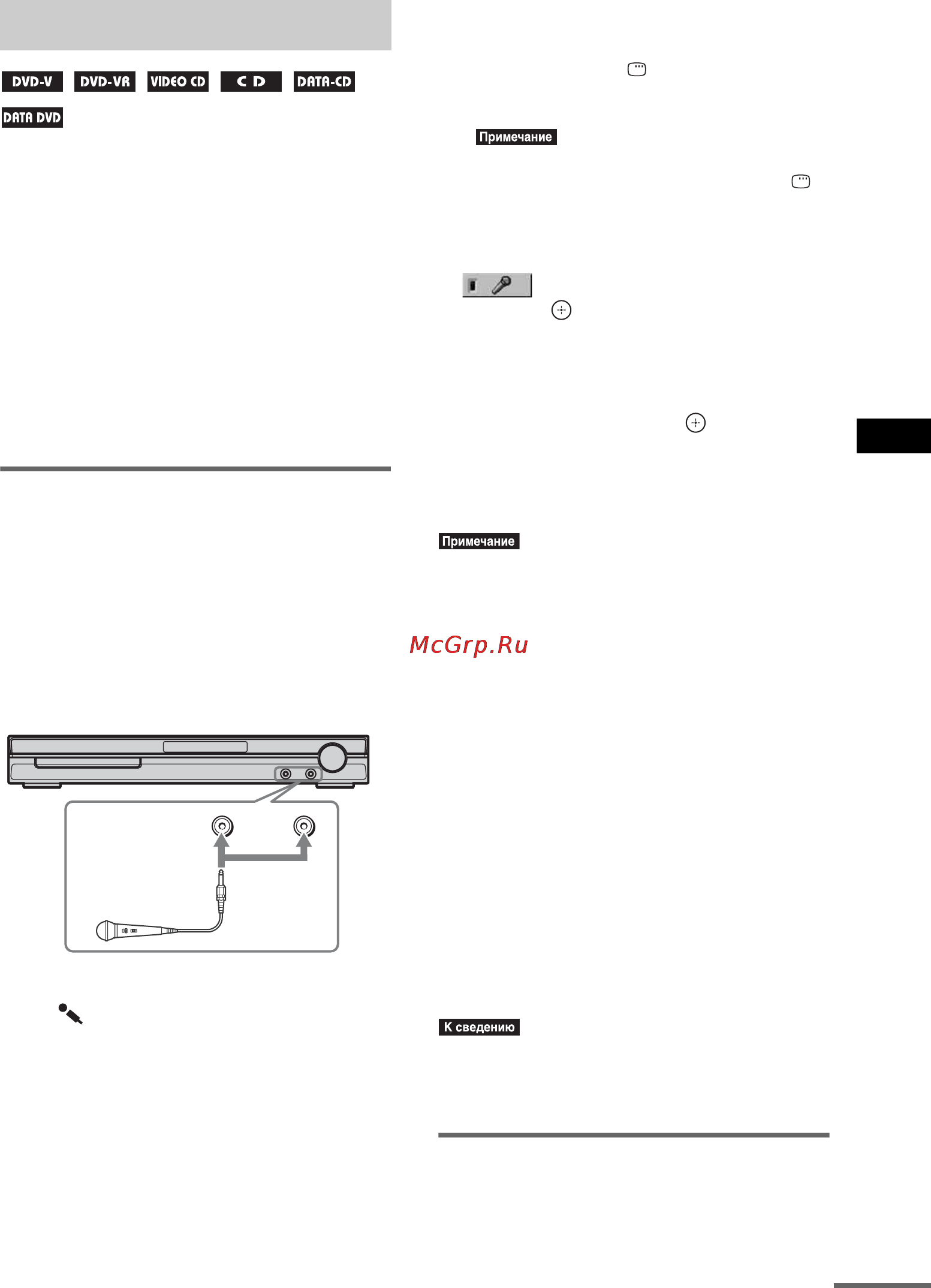 Sony DAV-DZ1000 [69/124] Использование караоке