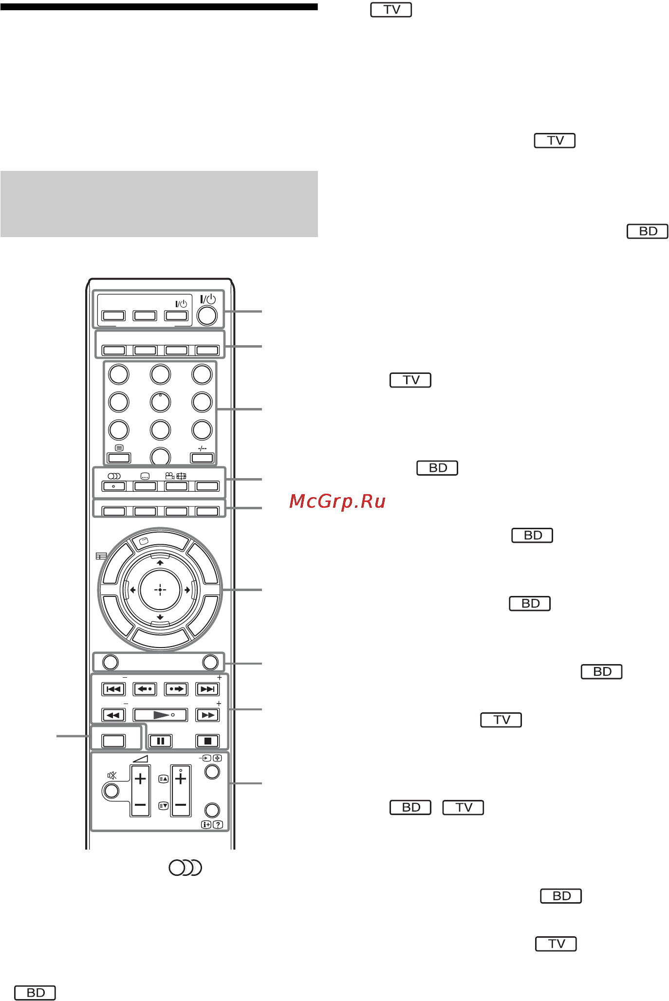 Sony BDV-E301 [11/131] Пульт дистанционного управления