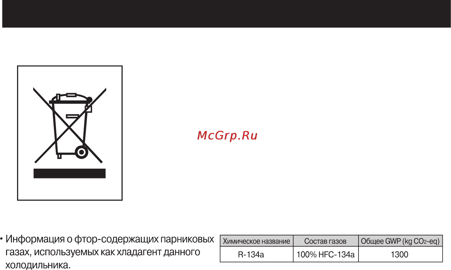 LG GC-249SA [16/16] Утилизация старого оборудования
