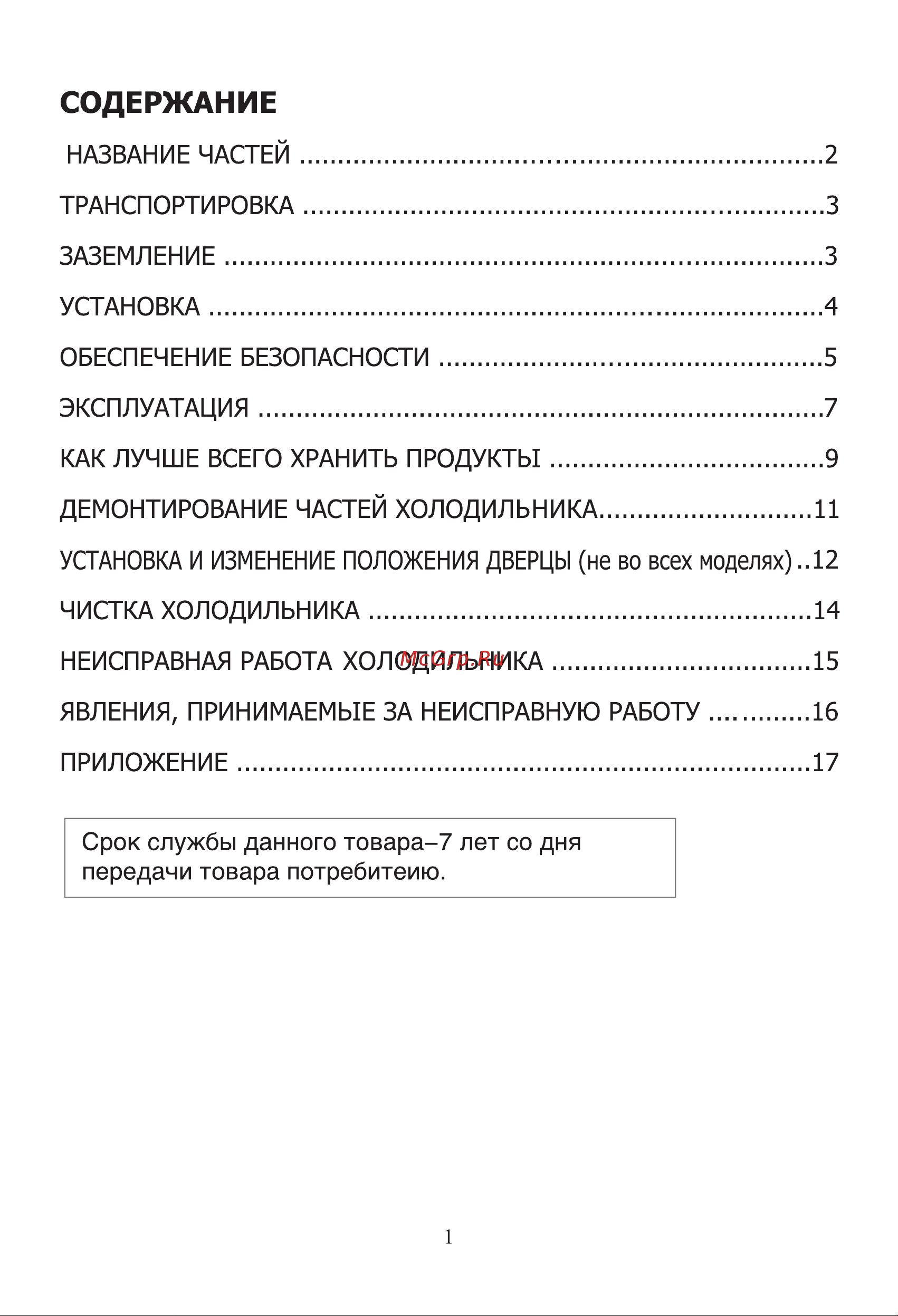 LG GC-309B Инструкция по эксплуатации онлайн [20/55] 85412