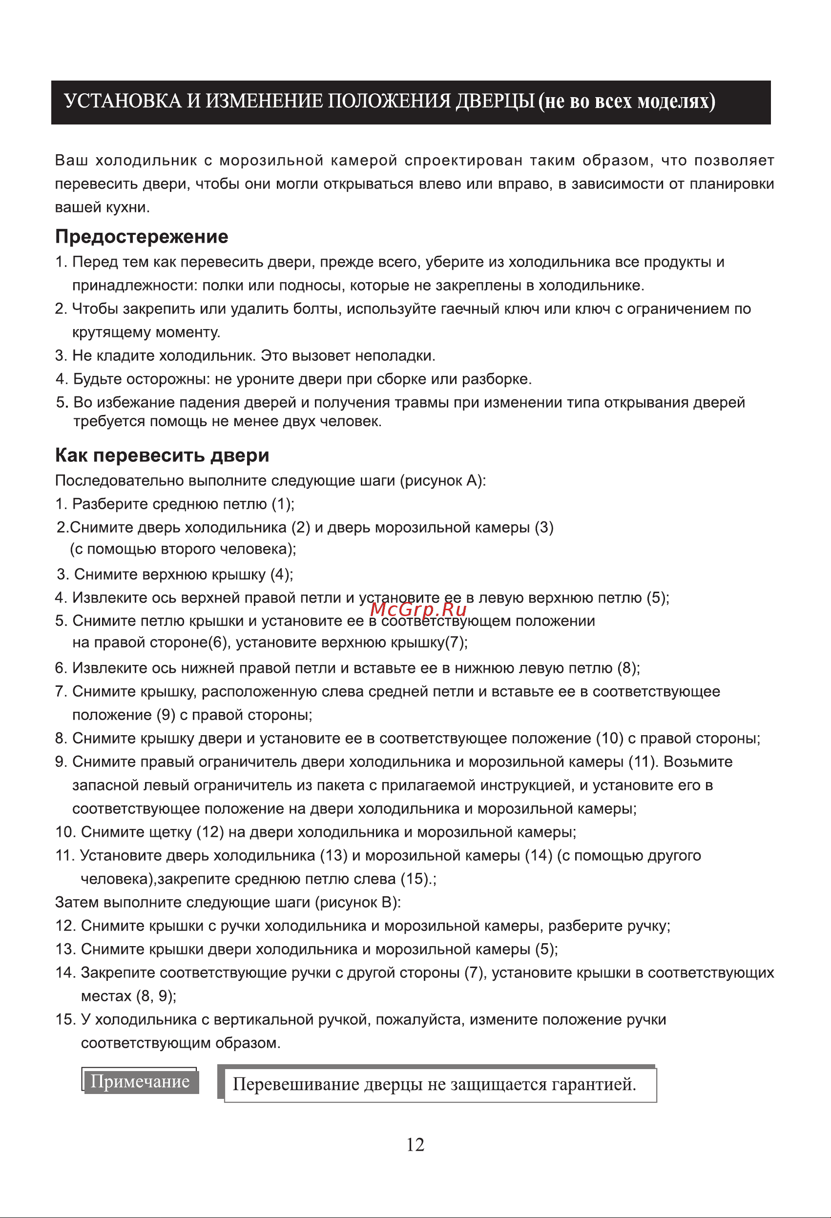 LG GC-309B Инструкция по эксплуатации онлайн [31/55] 85412