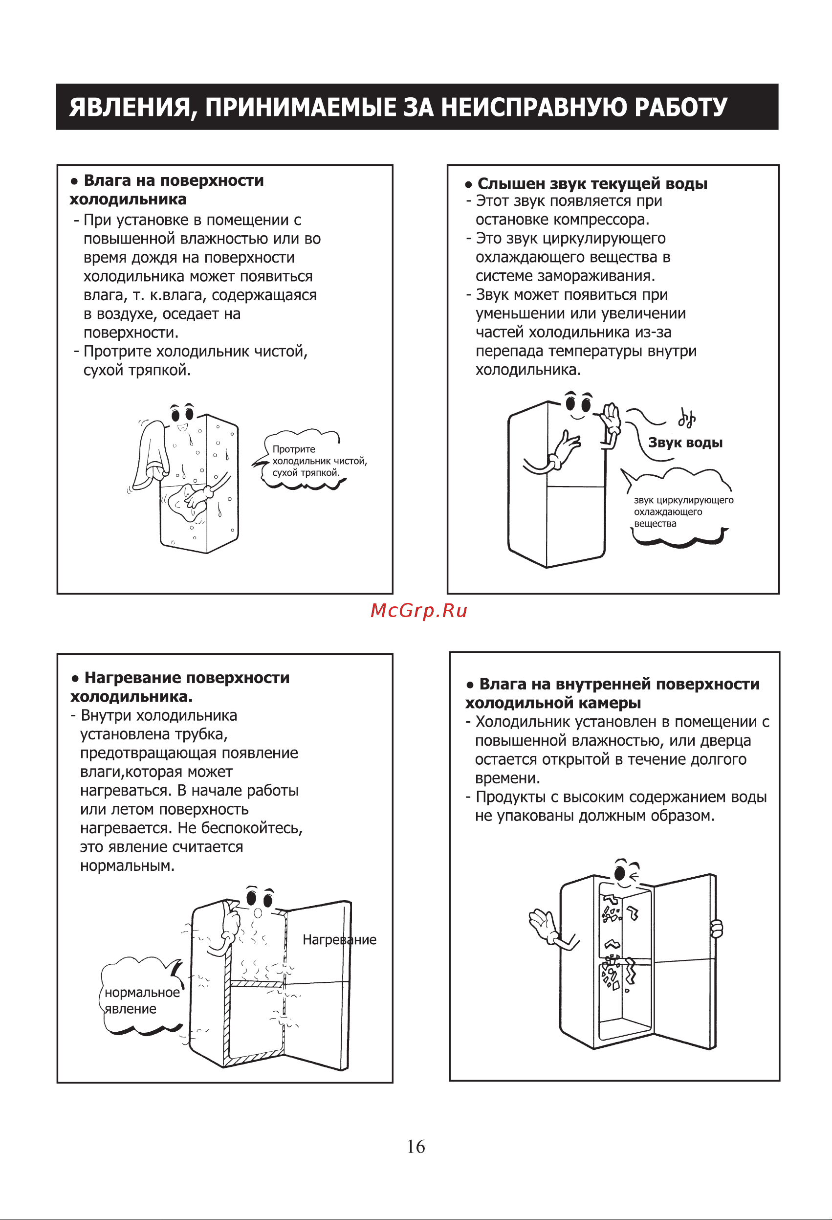 LG GC-309B Инструкция по эксплуатации онлайн [35/55] 85412