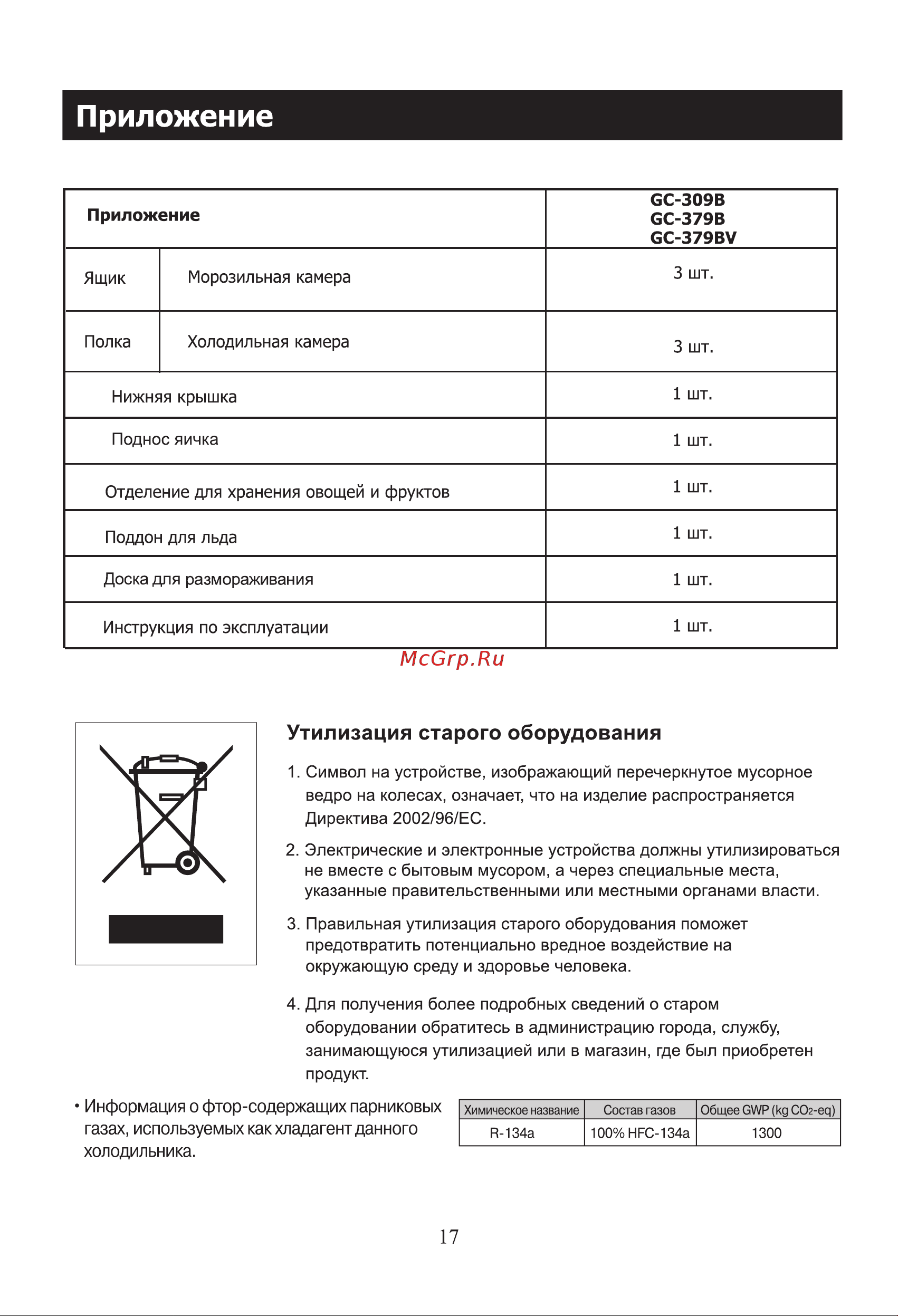 LG GC-379B Инструкция по эксплуатации онлайн [36/55] 624409