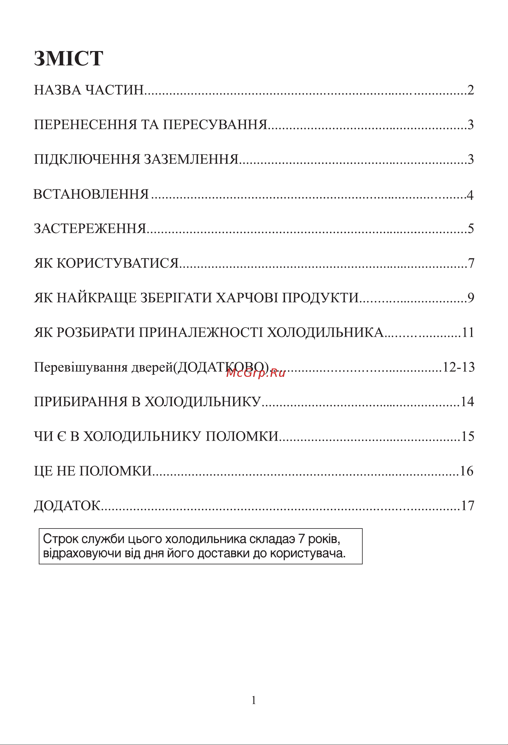 LG GC-309B Инструкция по эксплуатации онлайн [38/55] 85412