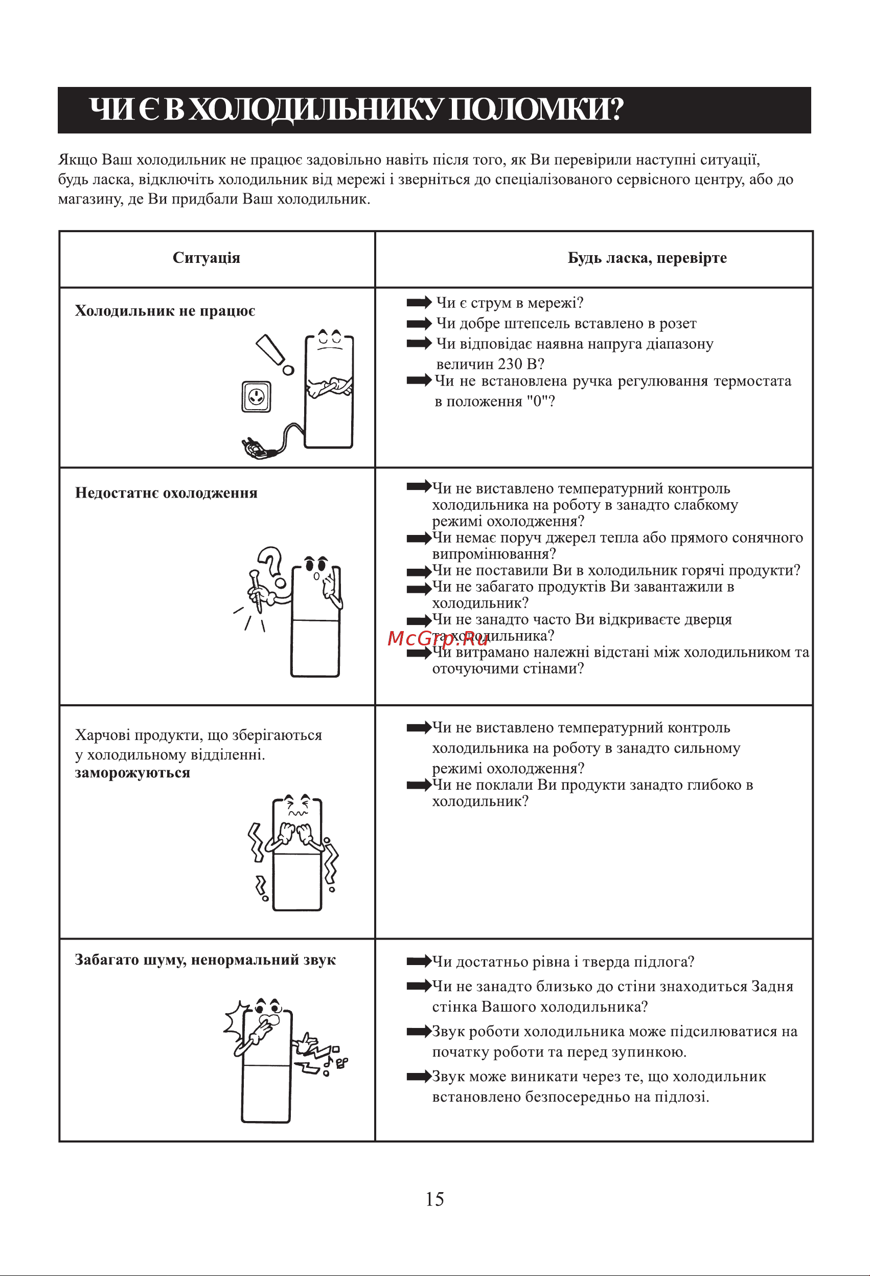 LG GC-379BV Инструкция по эксплуатации онлайн [52/55] 85421