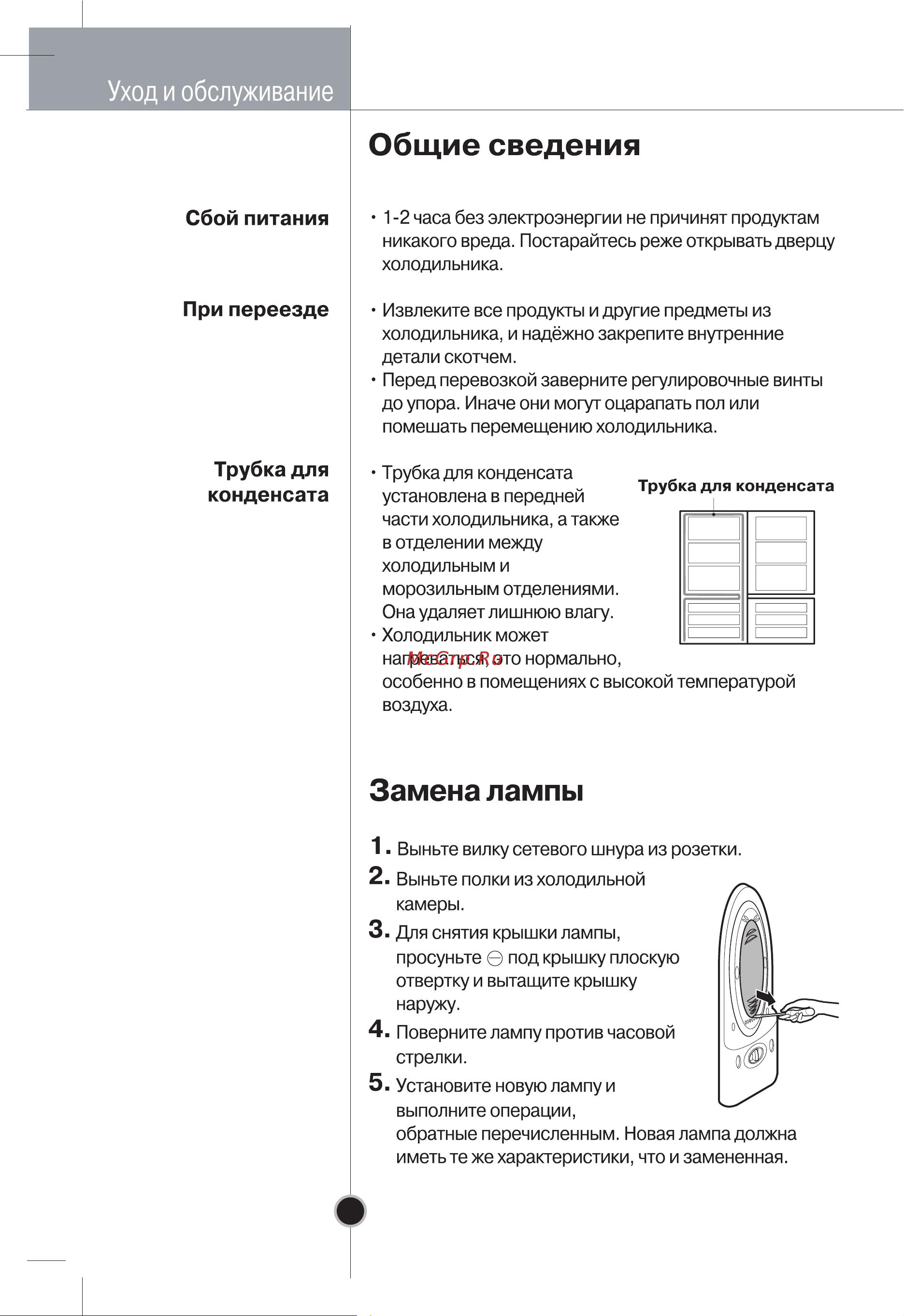 LG GC-B359BQ Инструкция по эксплуатации онлайн [21/54] 85424