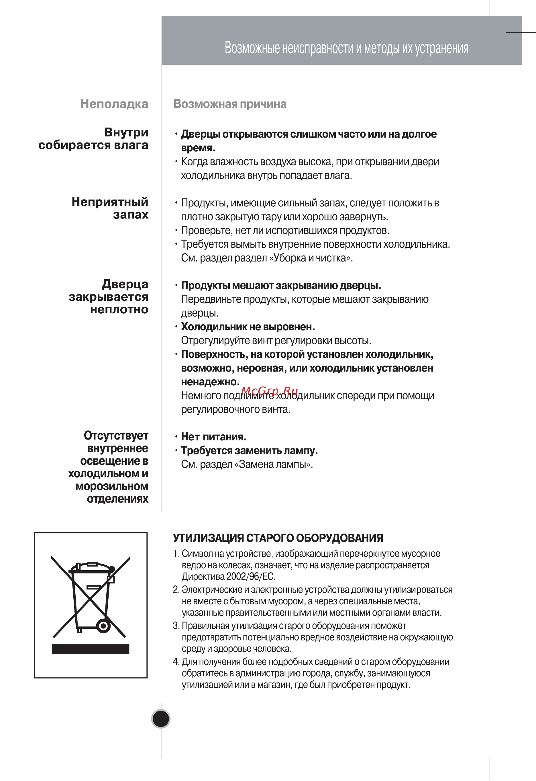 LG GC-B399BVQ Инструкция по эксплуатации онлайн [24/54] 85436