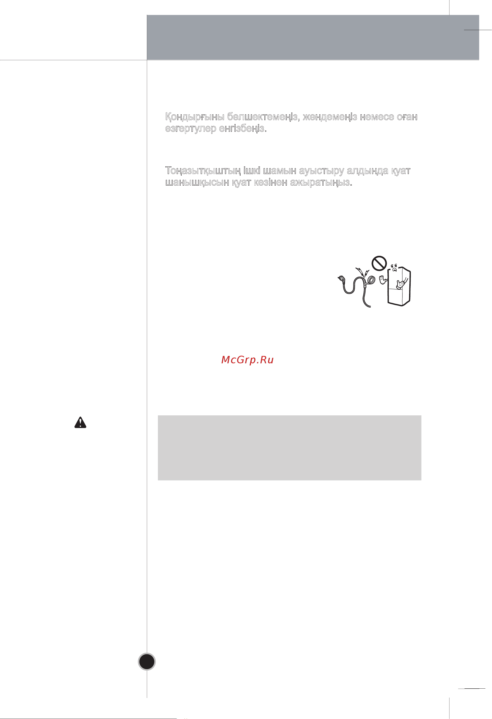 LG GC-B359BQ [38/54] Қт жөніндегі маңызды нұсқаулар