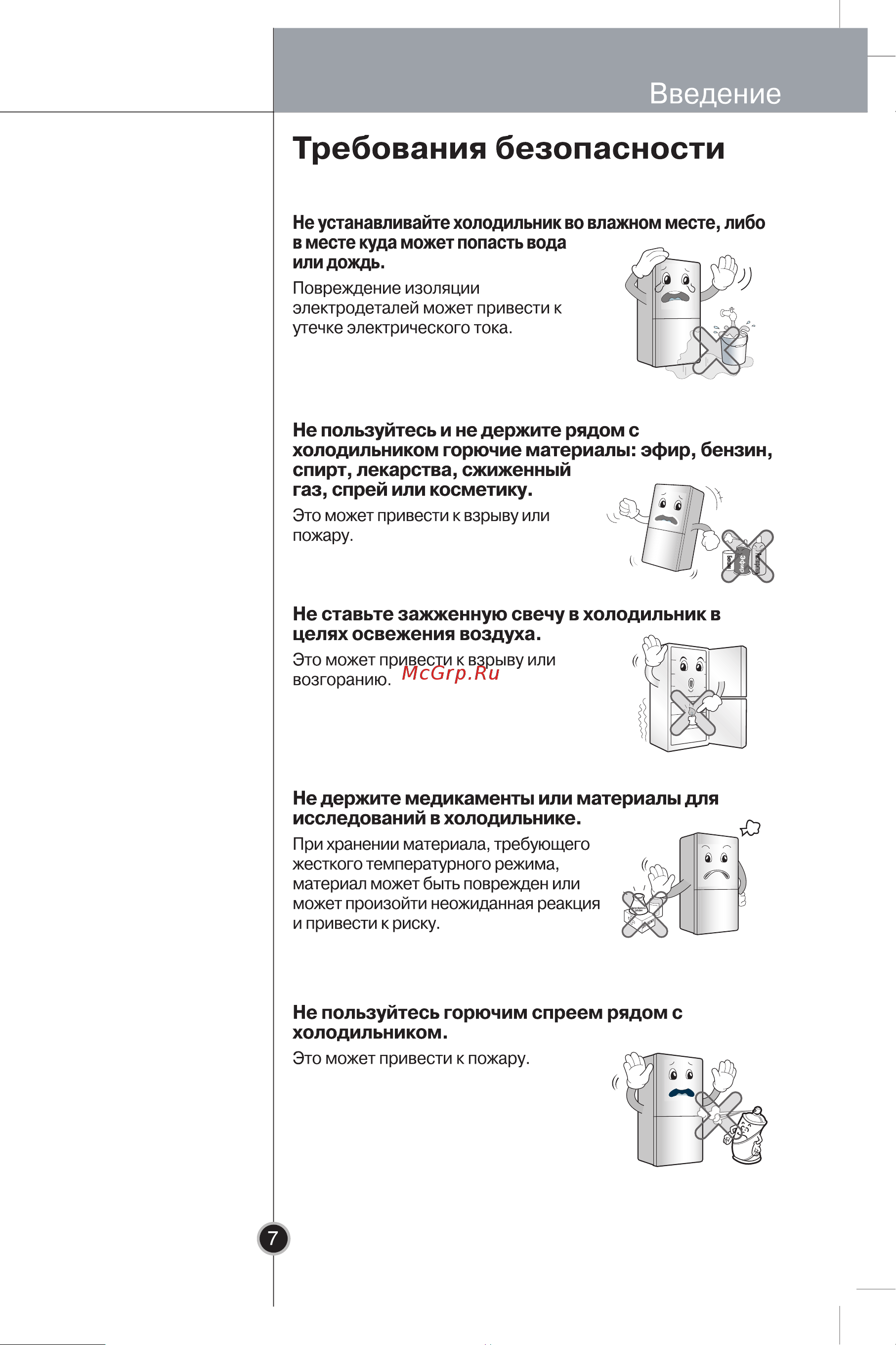 LG GC-B399BVQ Инструкция по эксплуатации онлайн [6/54] 85436