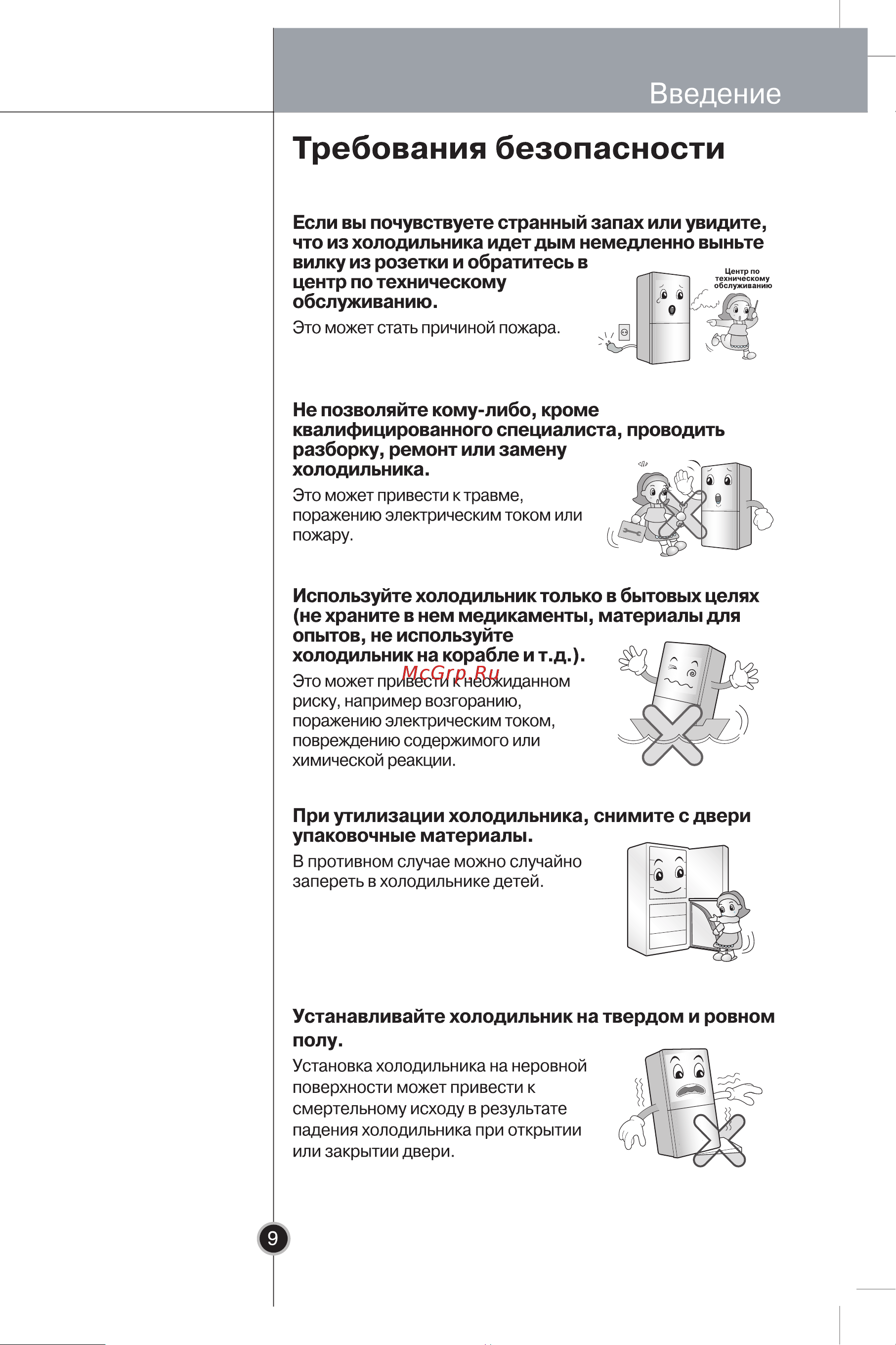LG GC-B399BVQ Инструкция по эксплуатации онлайн [8/54] 85436