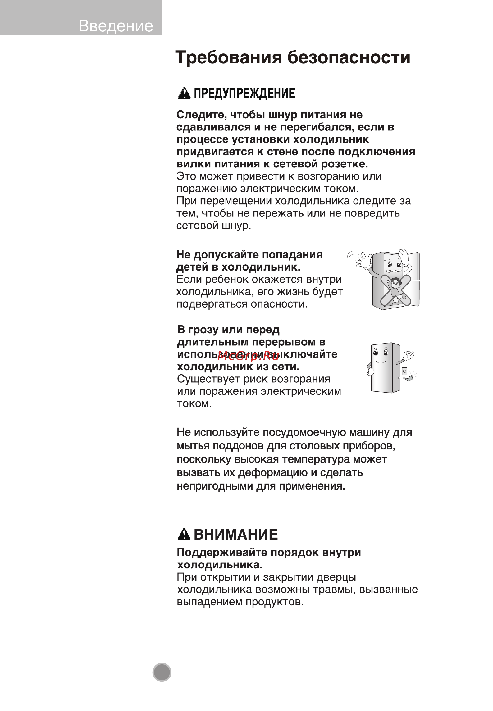 LG GC-B399PVCK Инструкция по эксплуатации онлайн [15/28] 85445