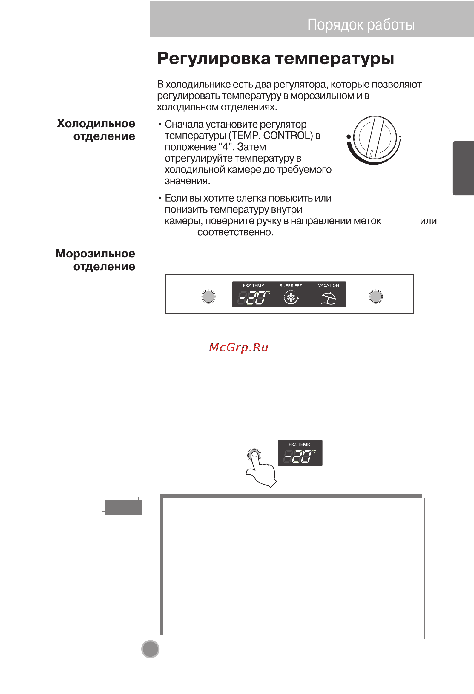 LG GC-B359PVCK [18/28] Фактическая температура внутри камеры меняется в зависимости состояния продуктов поскольку отображаемая на панели температура является целевой а фактической температурой холодильника на начальном этапе функция замораживания работает слабо пожалуйста отрегулируйте температуру как указано выше после того как холодильник проработает 2 3 дня