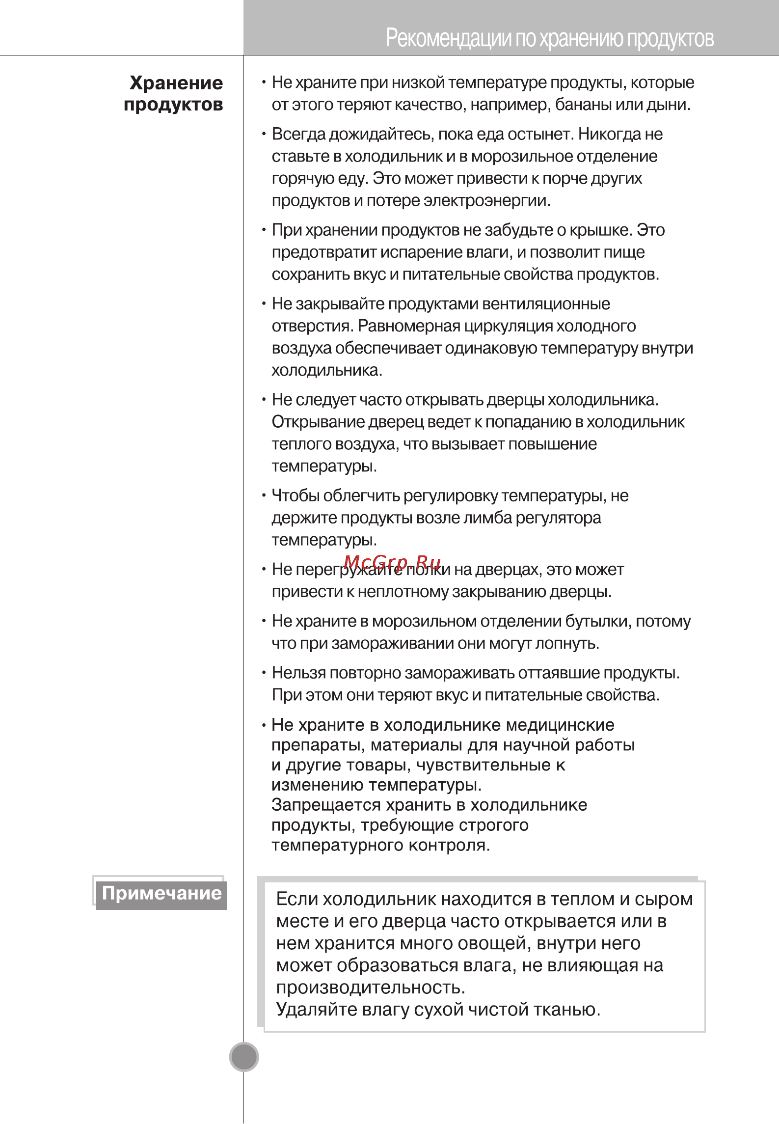 LG GC-B399PVCK Инструкция по эксплуатации онлайн [22/28] 85445