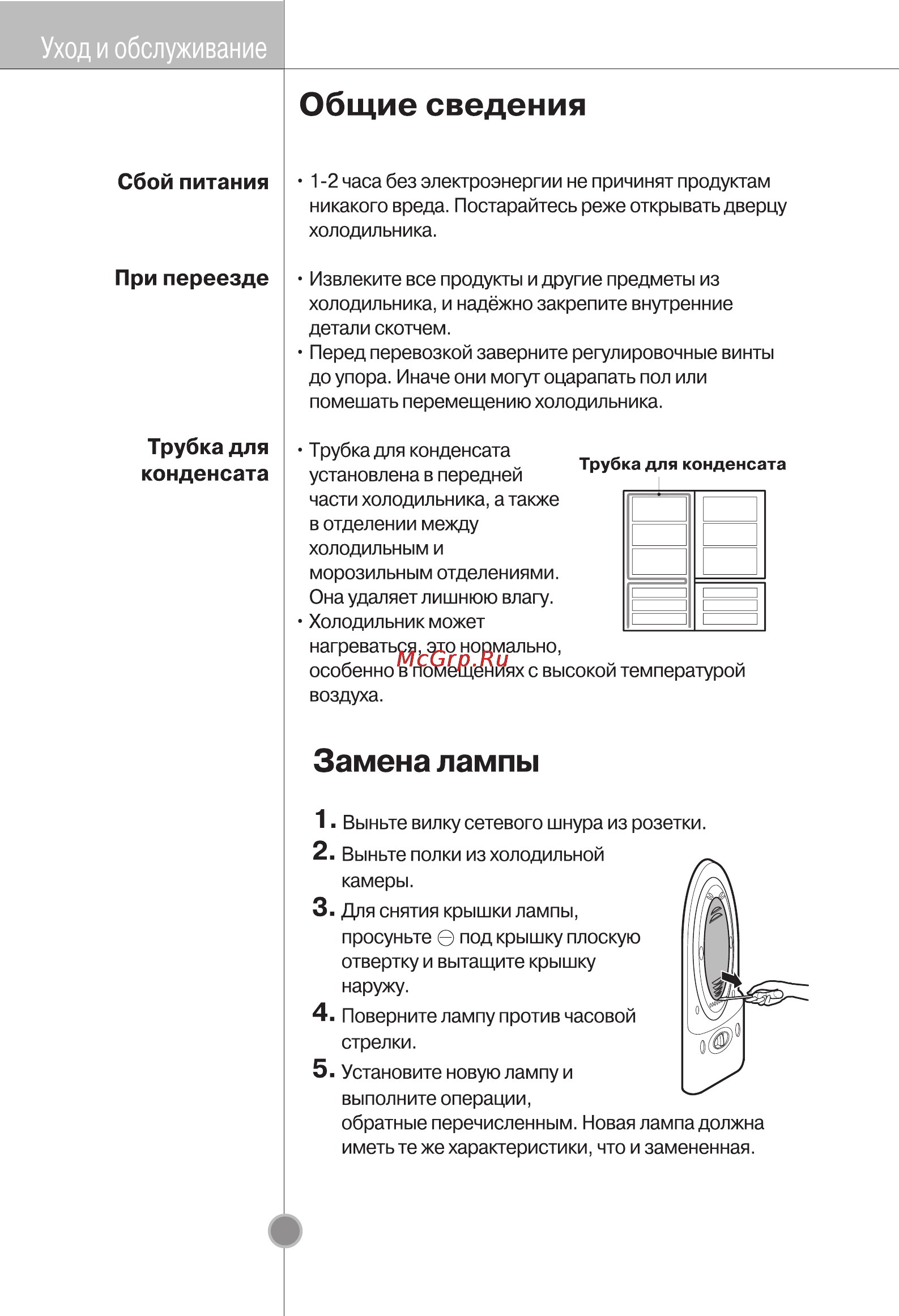 LG GC-B399PVCK Инструкция по эксплуатации онлайн [23/28] 85445
