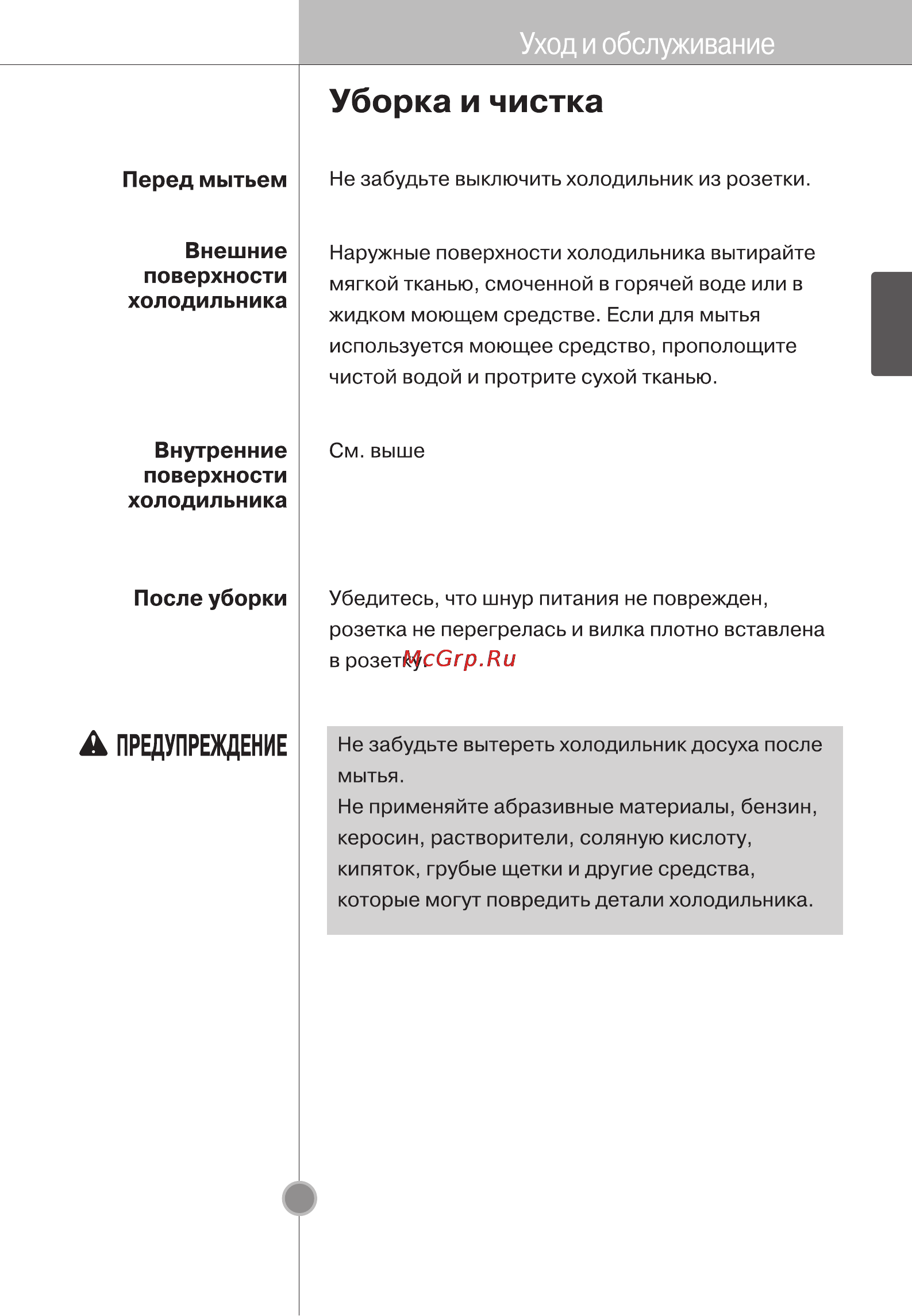 LG GC-B399PVCK Инструкция по эксплуатации онлайн [24/28] 85445