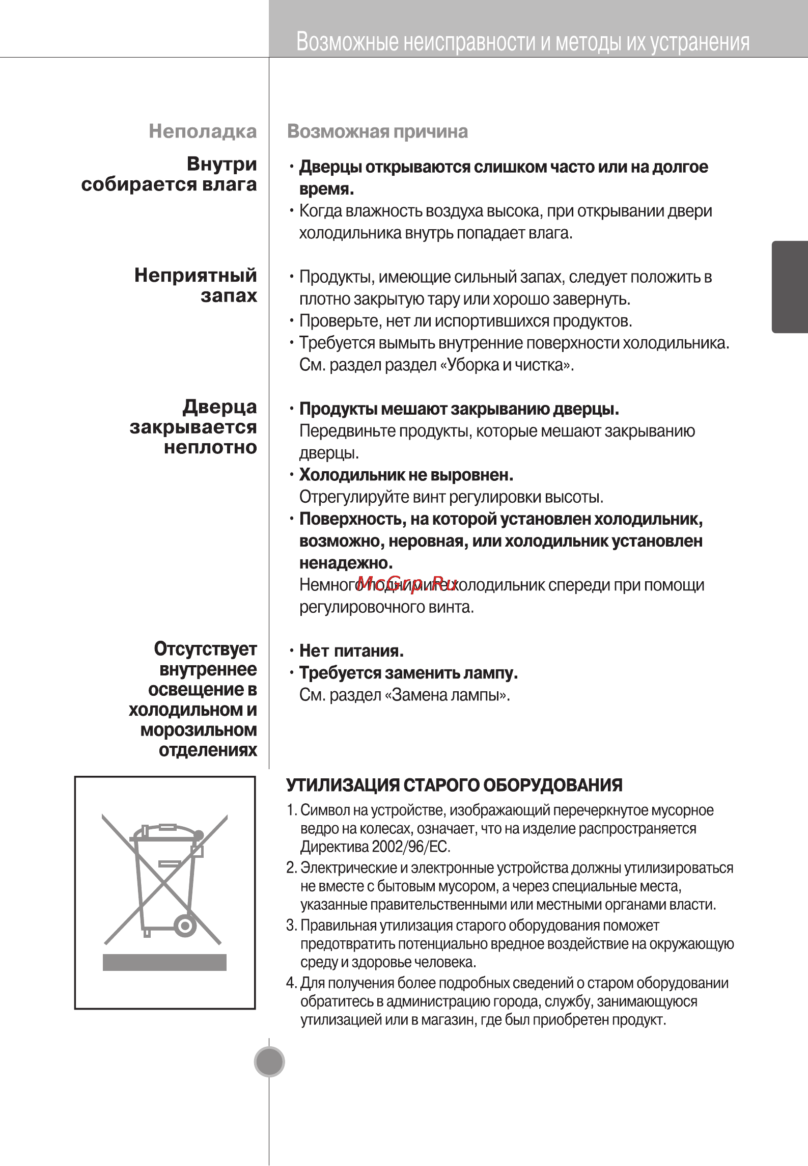 LG GC-B399PVCK Инструкция по эксплуатации онлайн [26/28] 85445