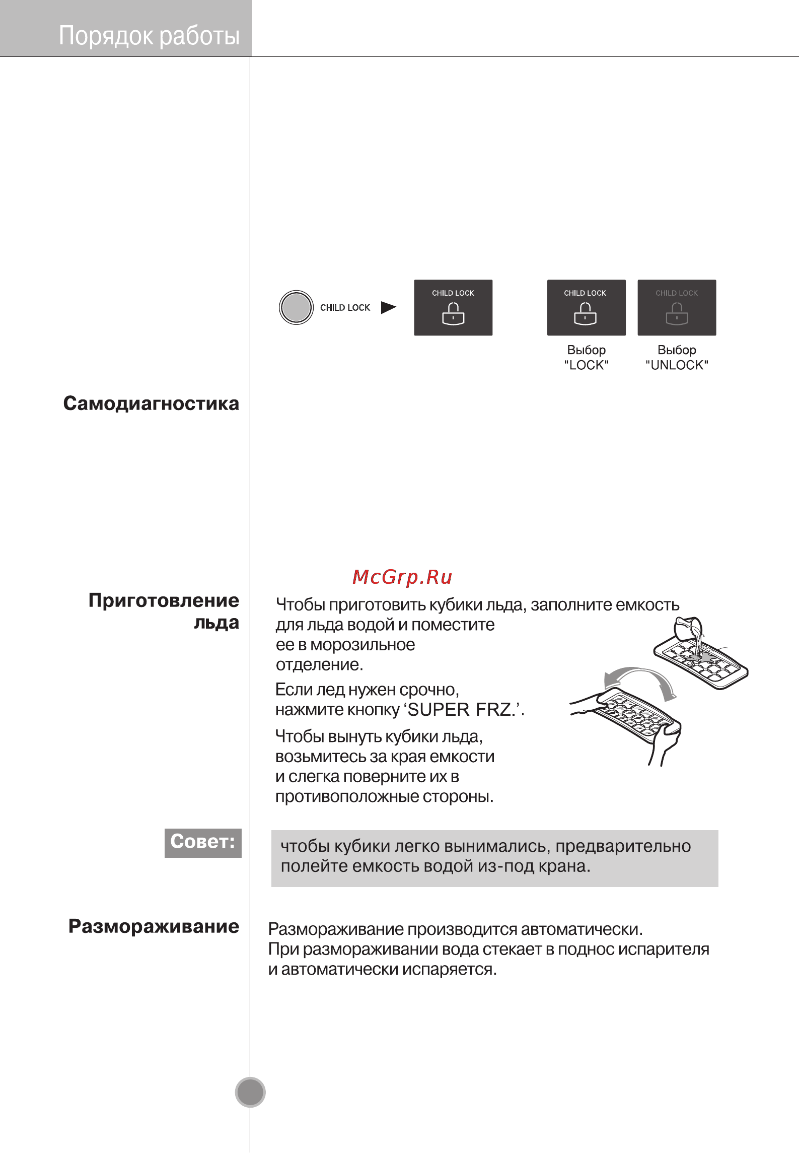 LG GC-B399PLQK Инструкция по эксплуатации онлайн [21/29] 85442