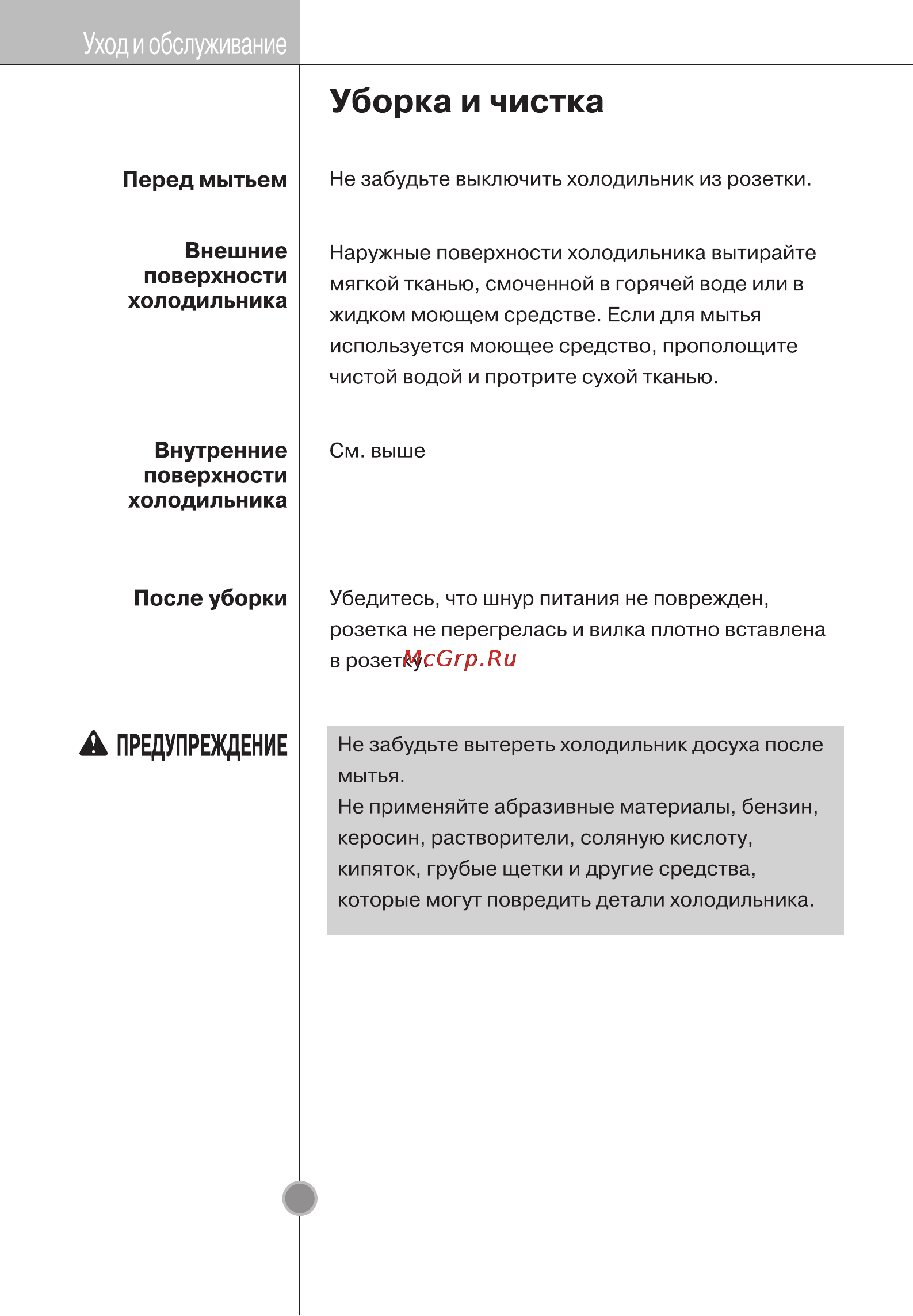 LG GC-B399PLQK Инструкция по эксплуатации онлайн [25/29] 85442