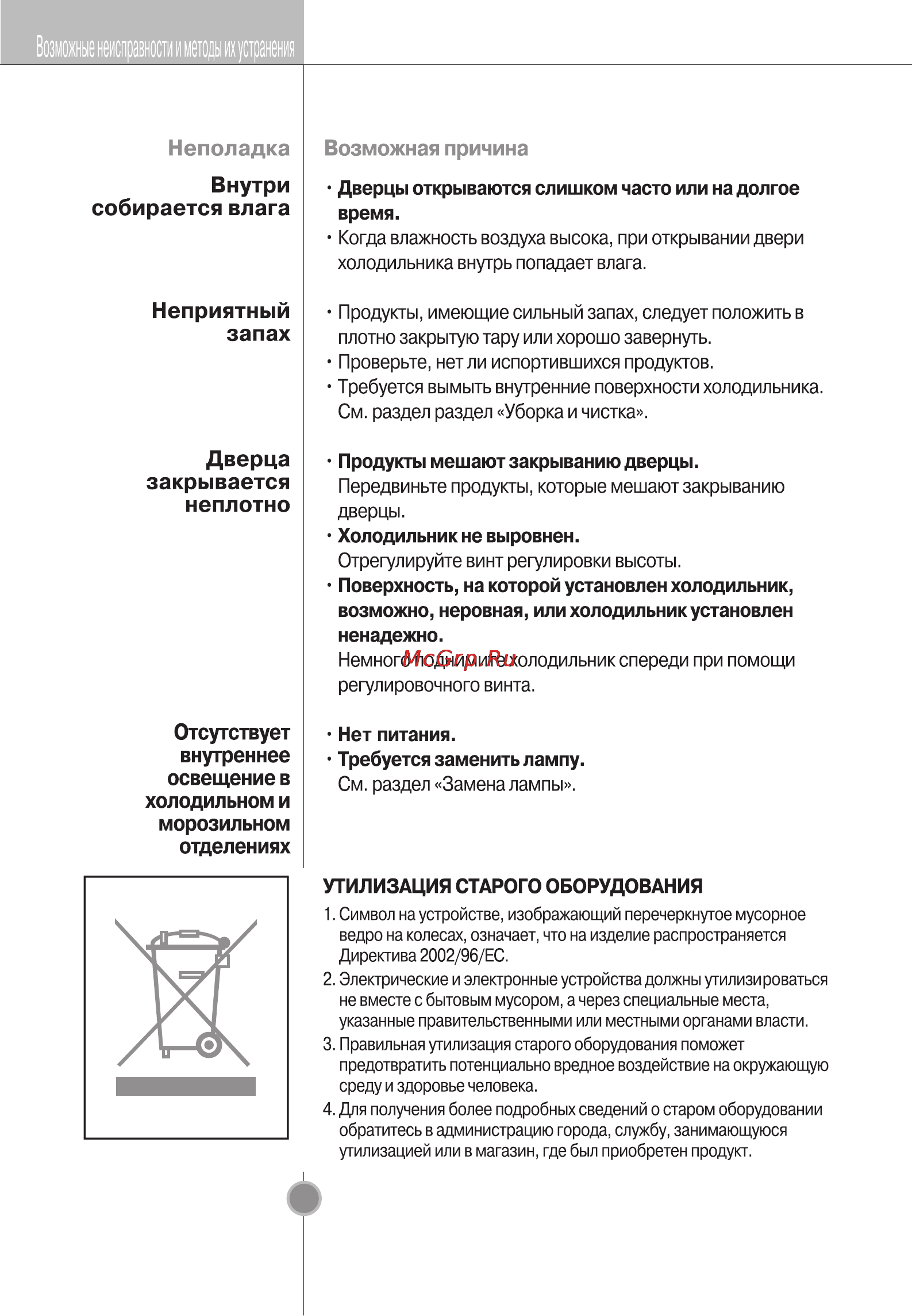 LG GC-B399PLQK Инструкция по эксплуатации онлайн [27/29] 85442