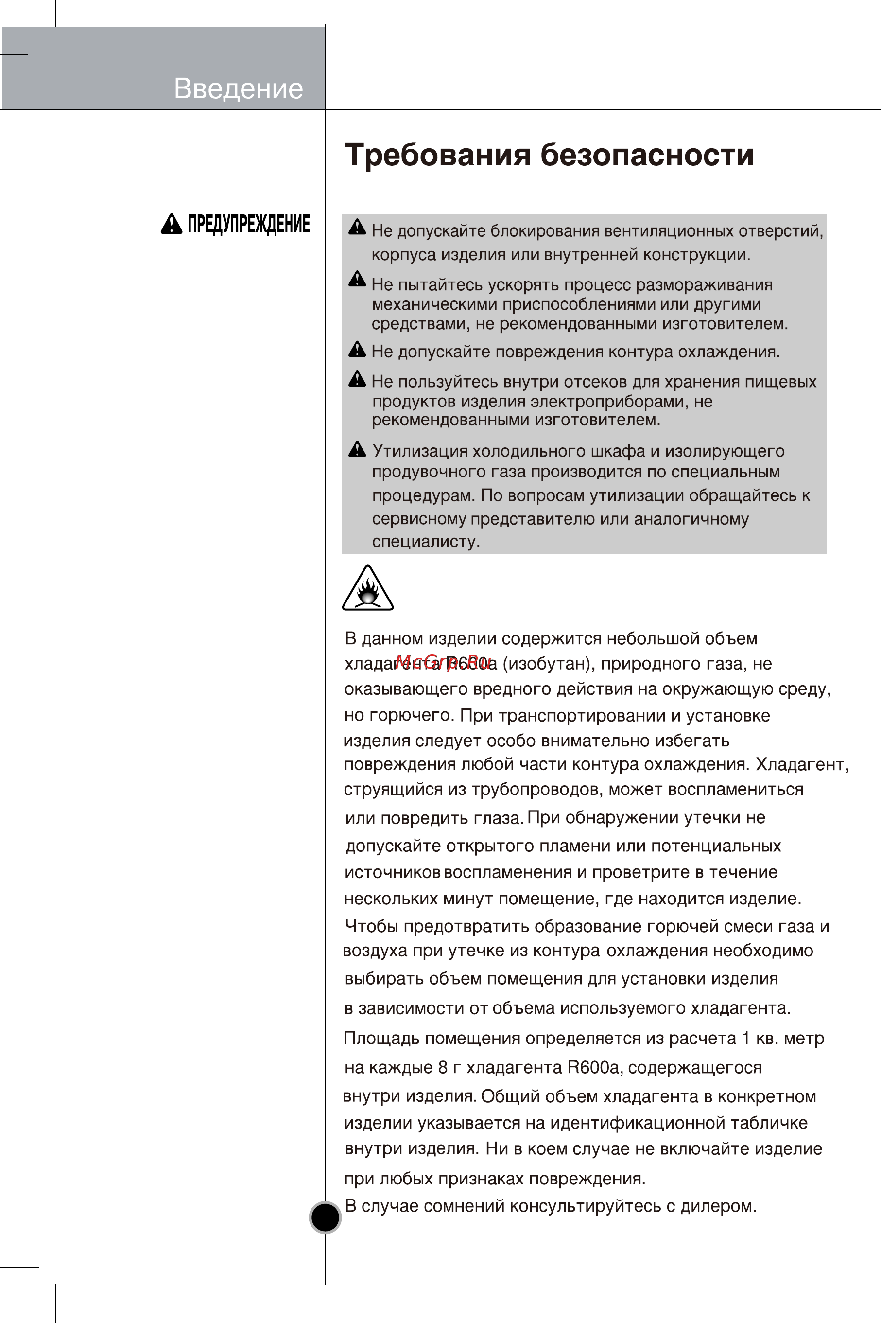 LG GC-B409BVQK Инструкция по эксплуатации онлайн [12/26] 85457