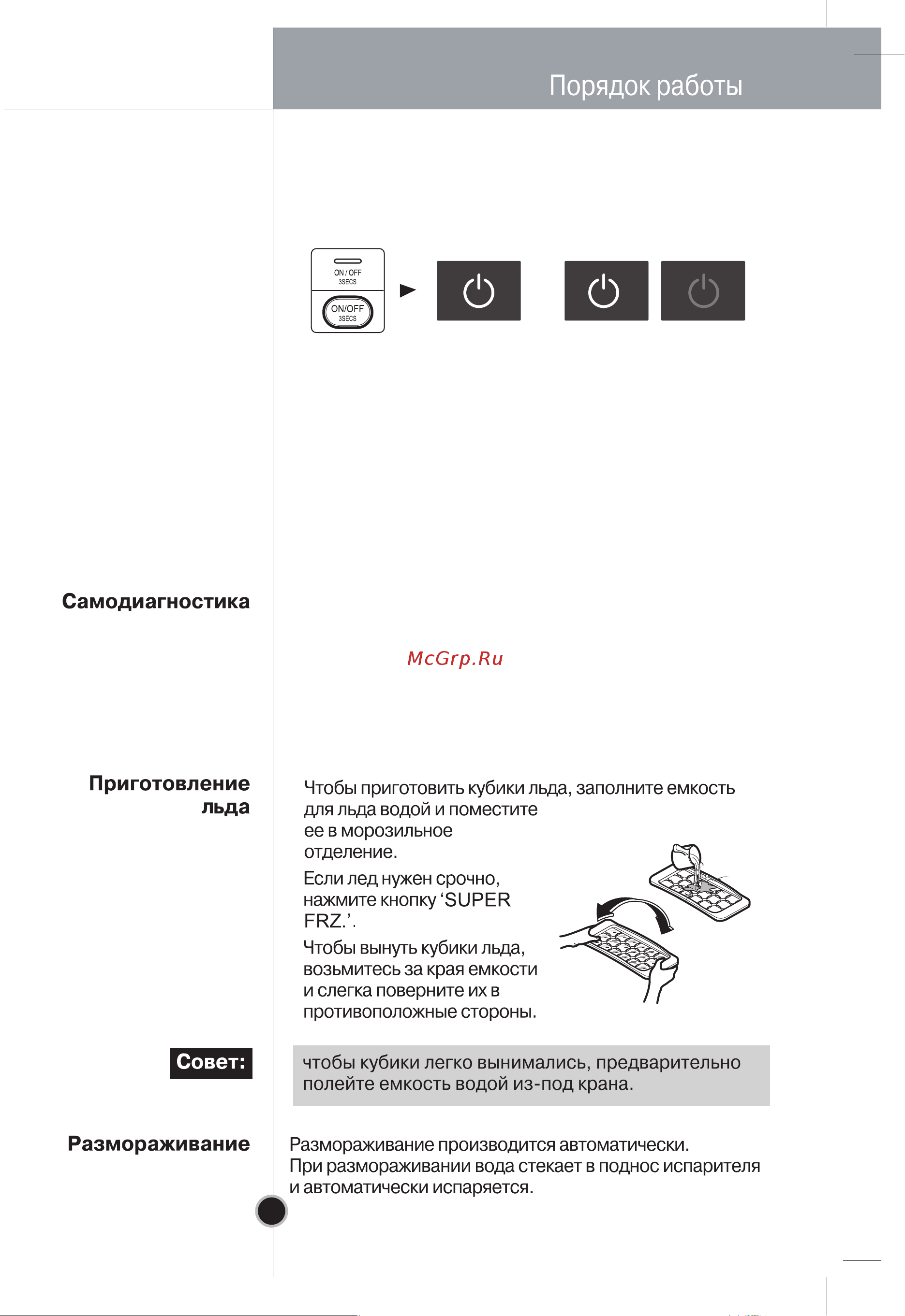 LG GC-B409BVQK [19/26] On off